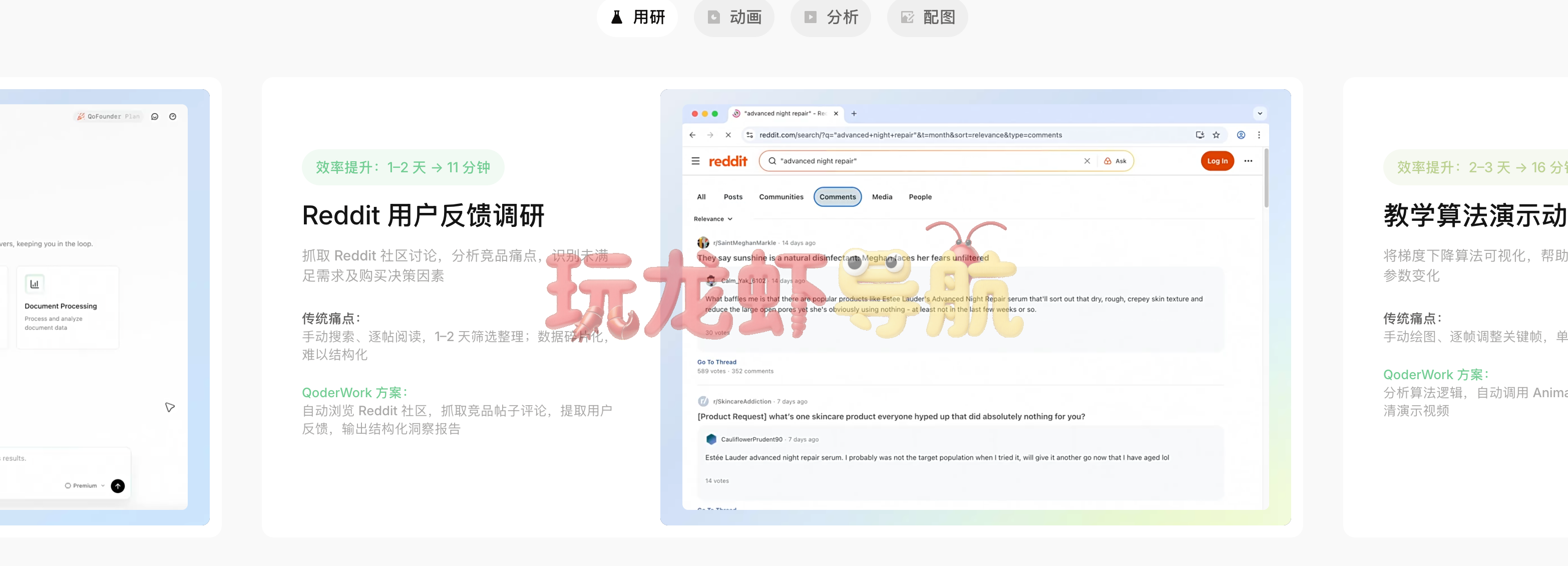 QoderWork