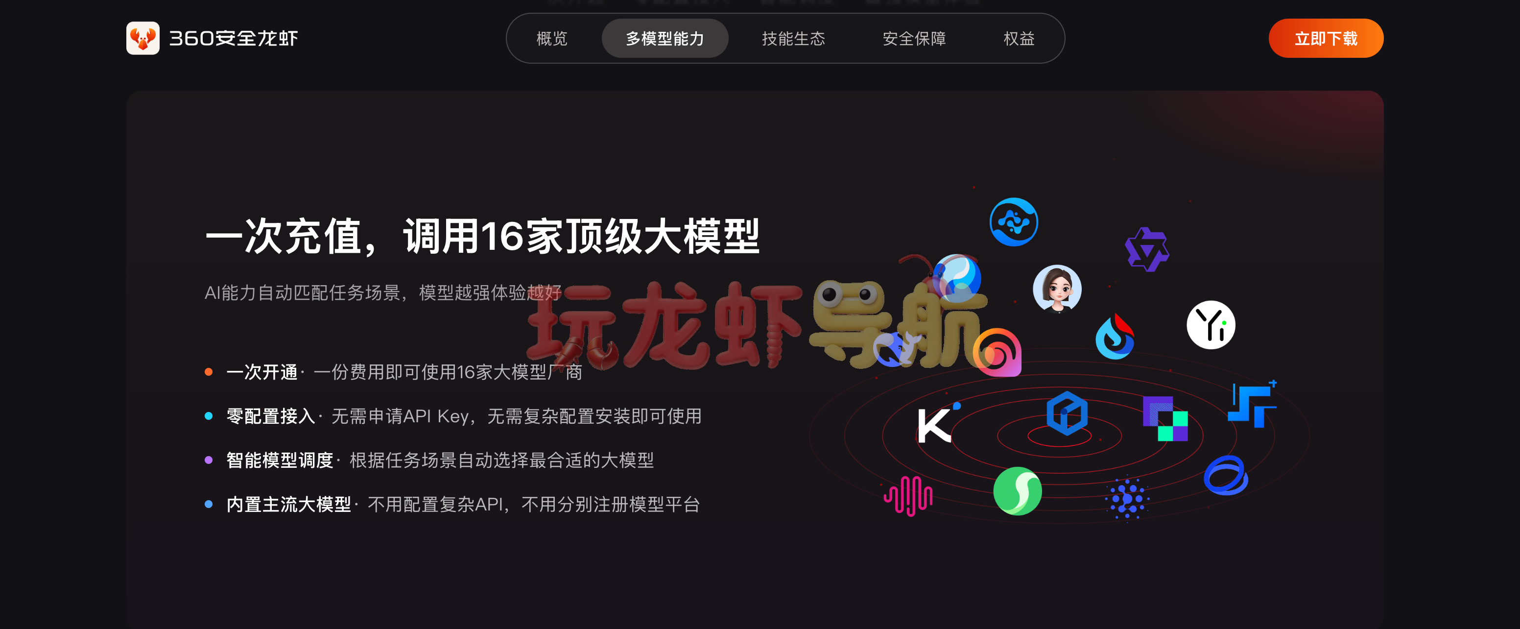 360安全龙虾