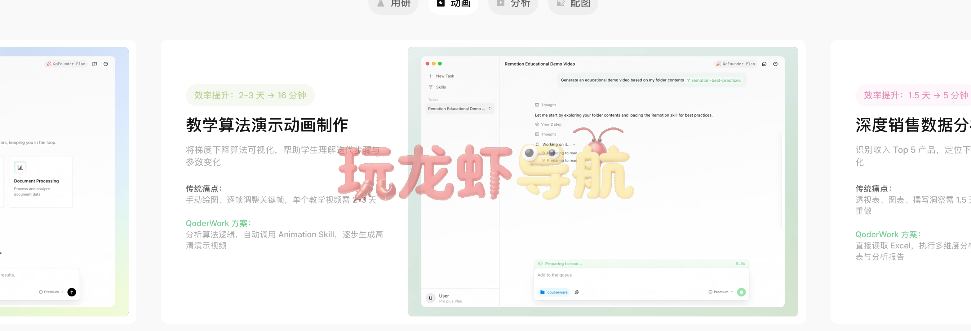 QoderWork