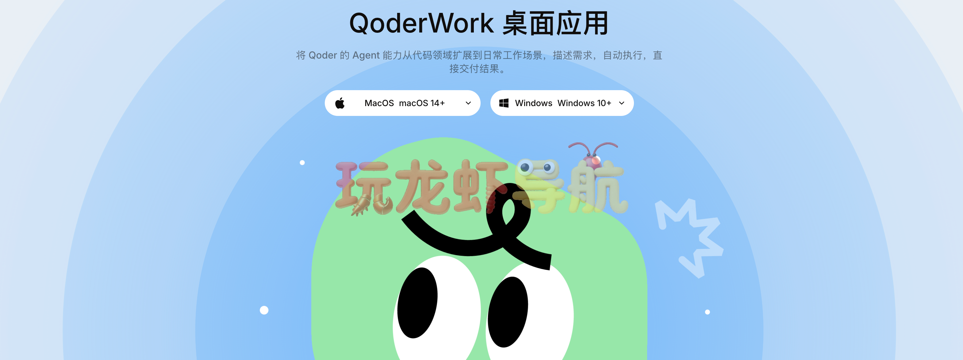 QoderWork