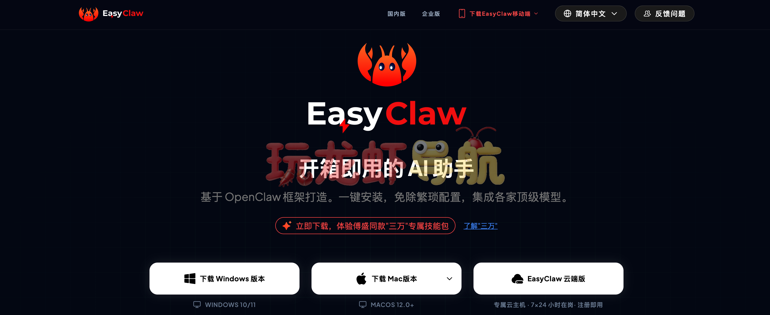 EasyClaw