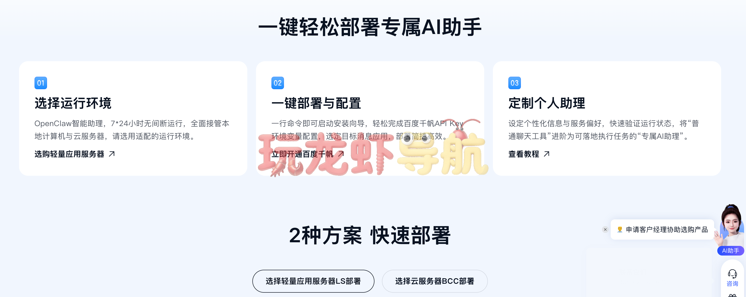 百度智能云OpenClaw