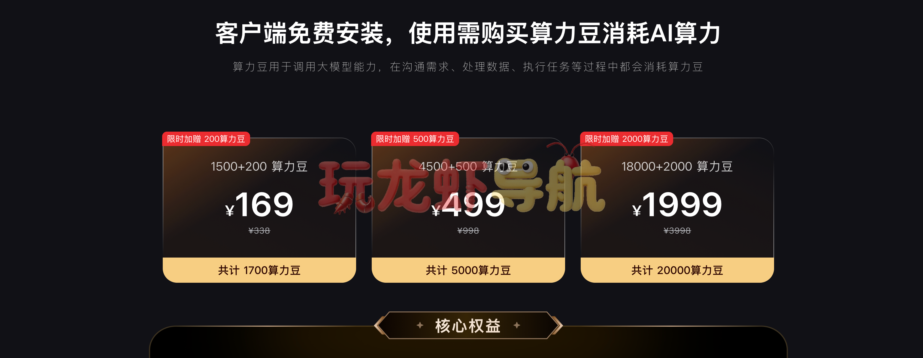 360安全龙虾