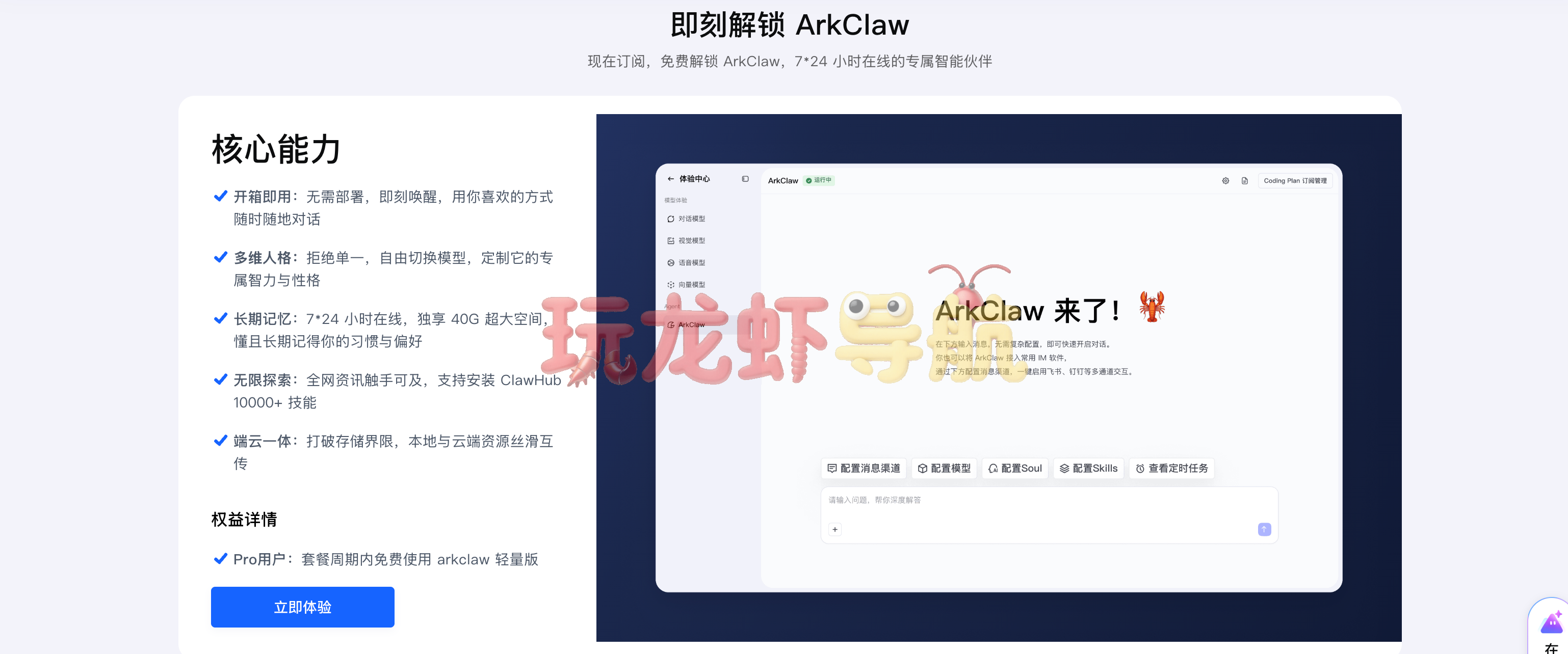 火山引擎OpenClaw