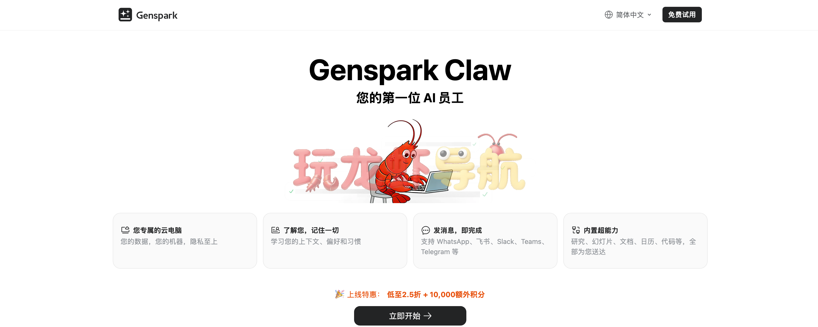 genspark claw
