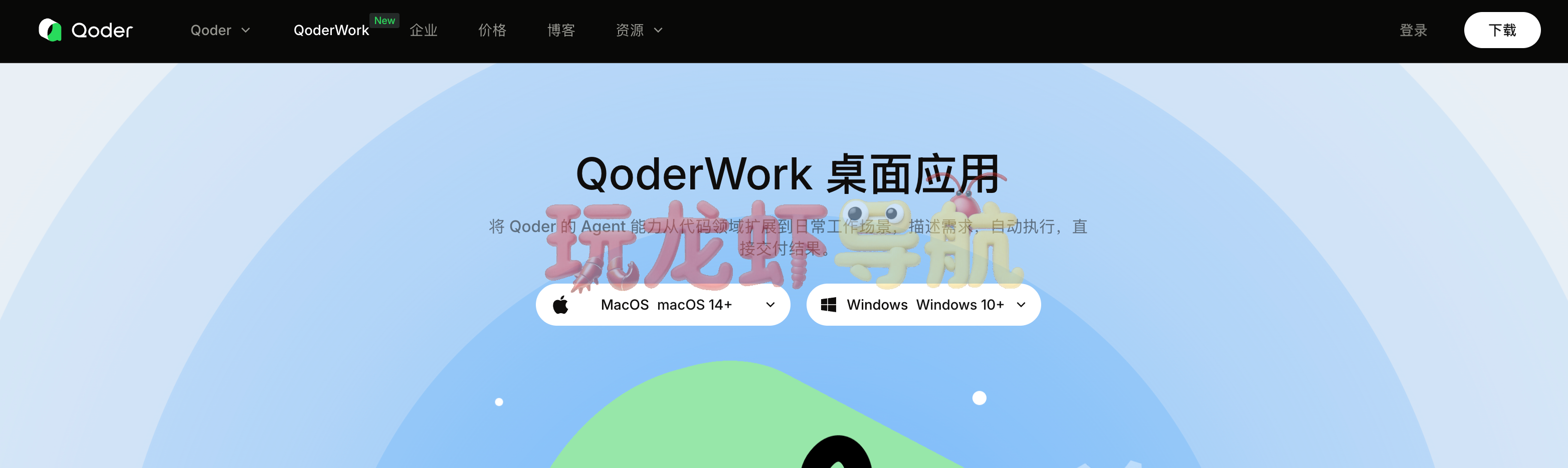QoderWork