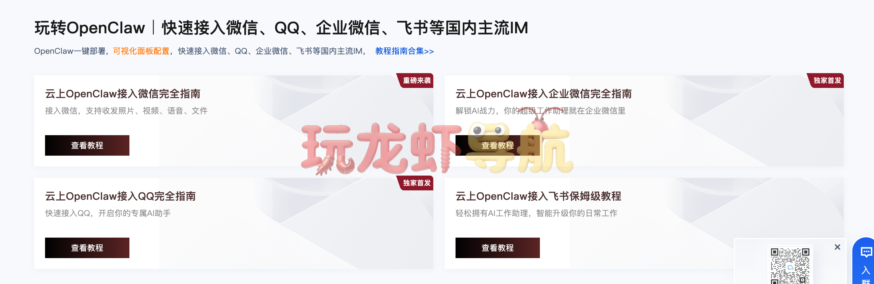 腾讯云OpenClaw