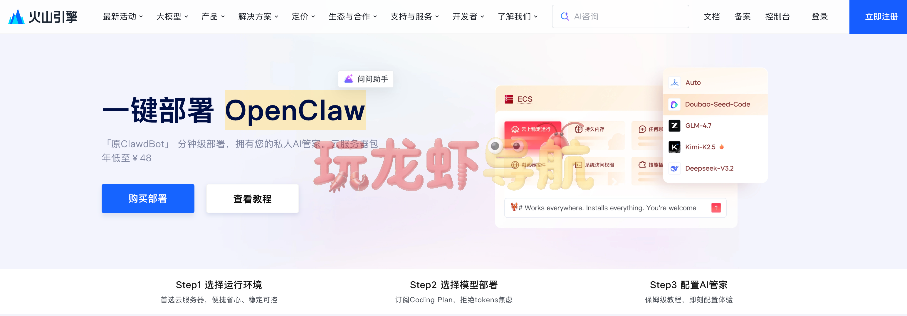火山引擎OpenClaw