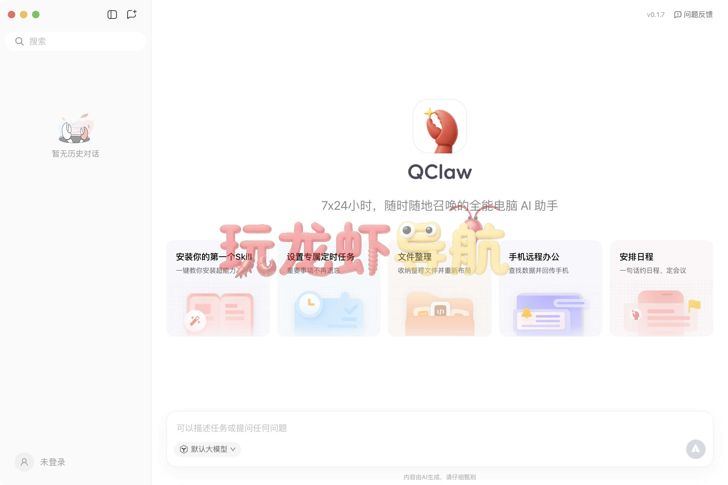 QClaw
