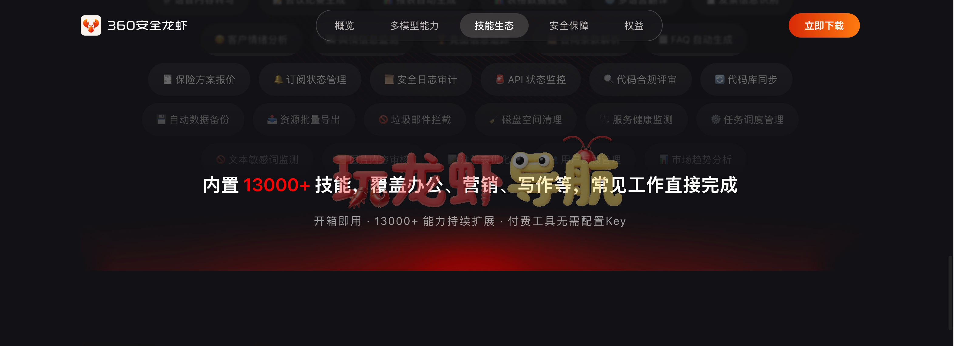 360安全龙虾