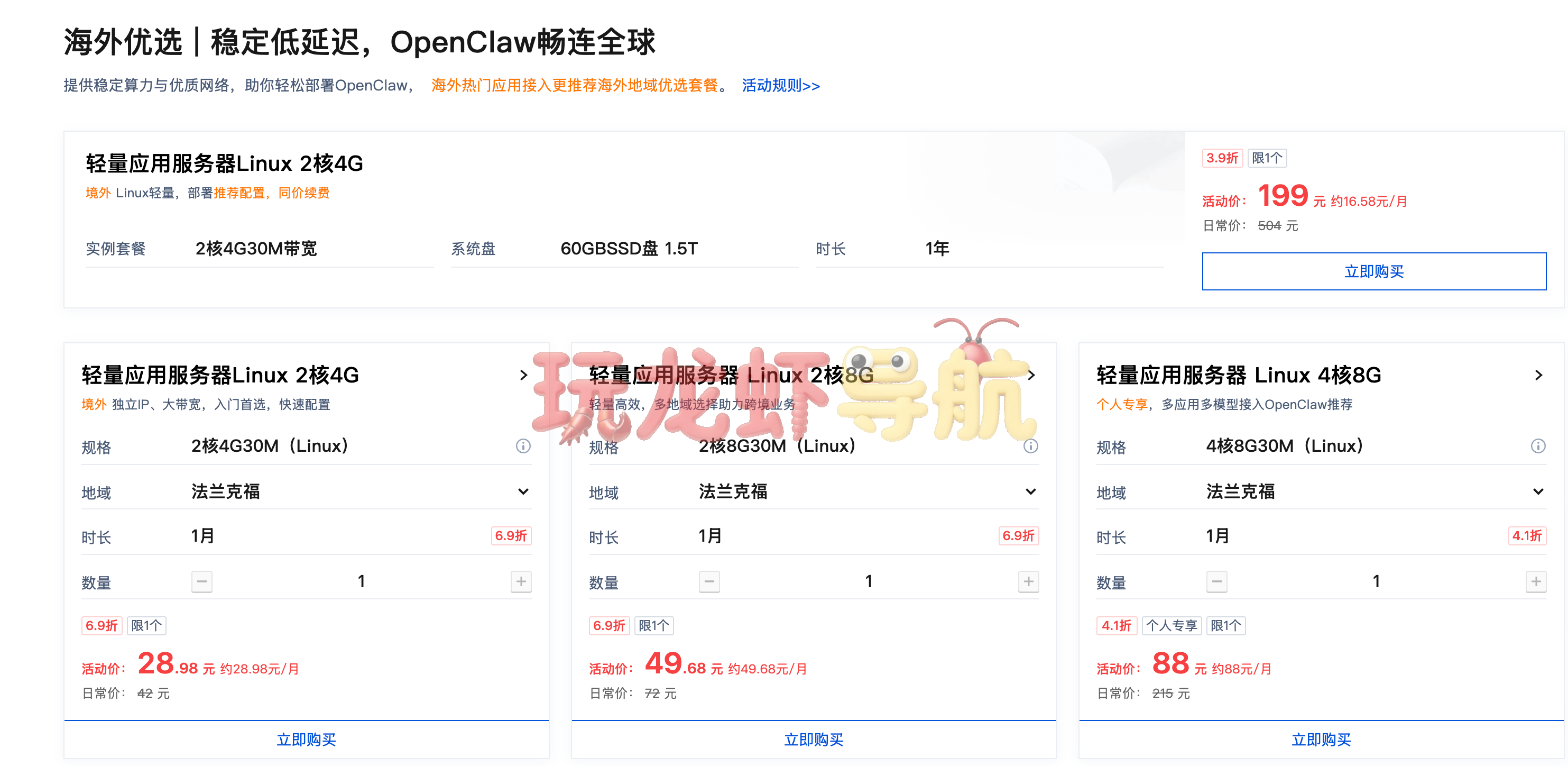 腾讯云OpenClaw