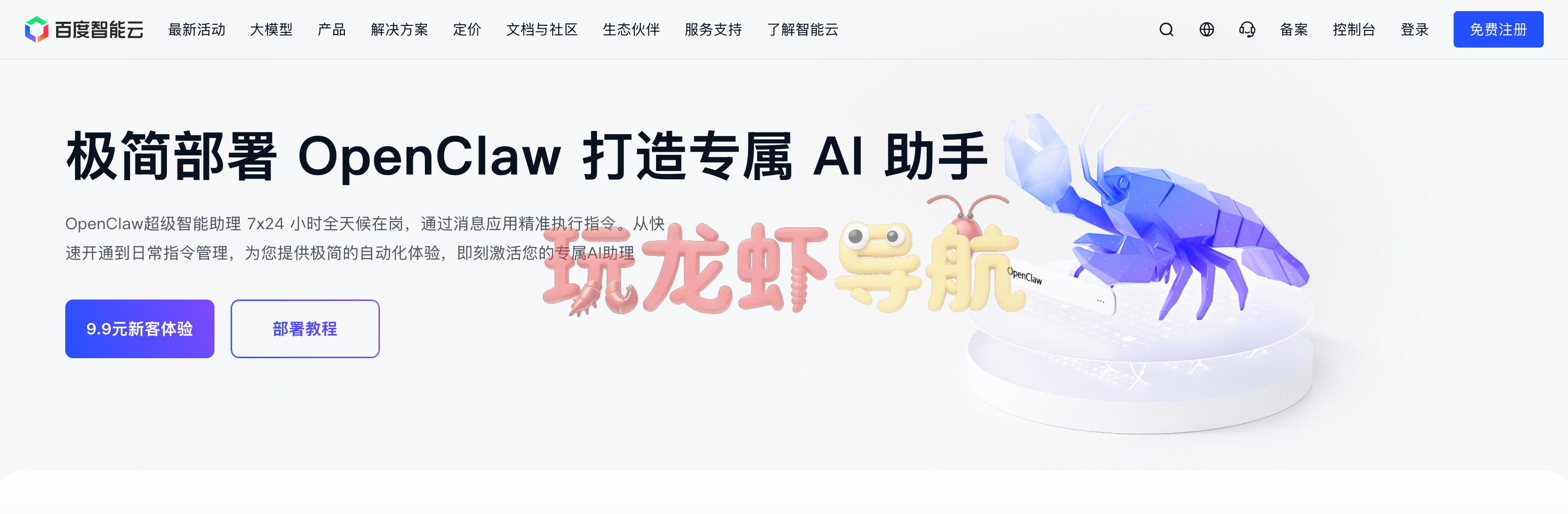 百度智能云OpenClaw
