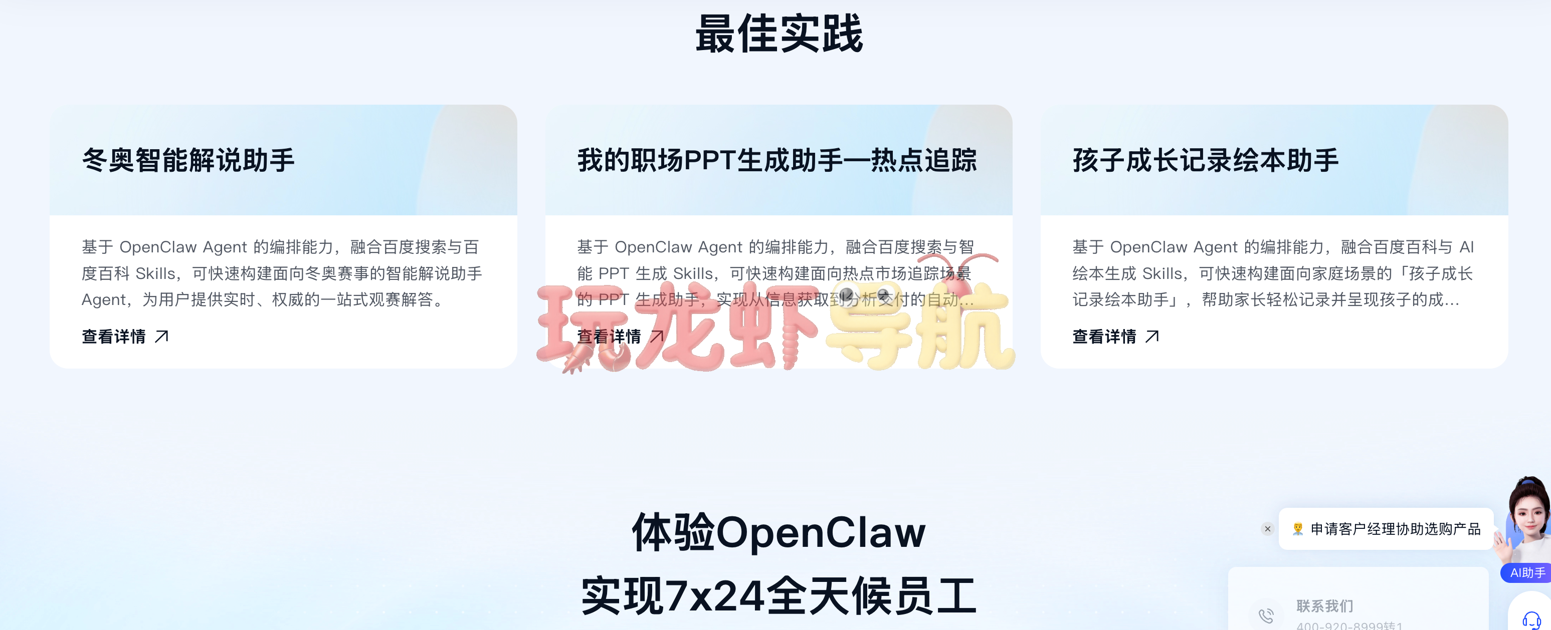 百度智能云OpenClaw