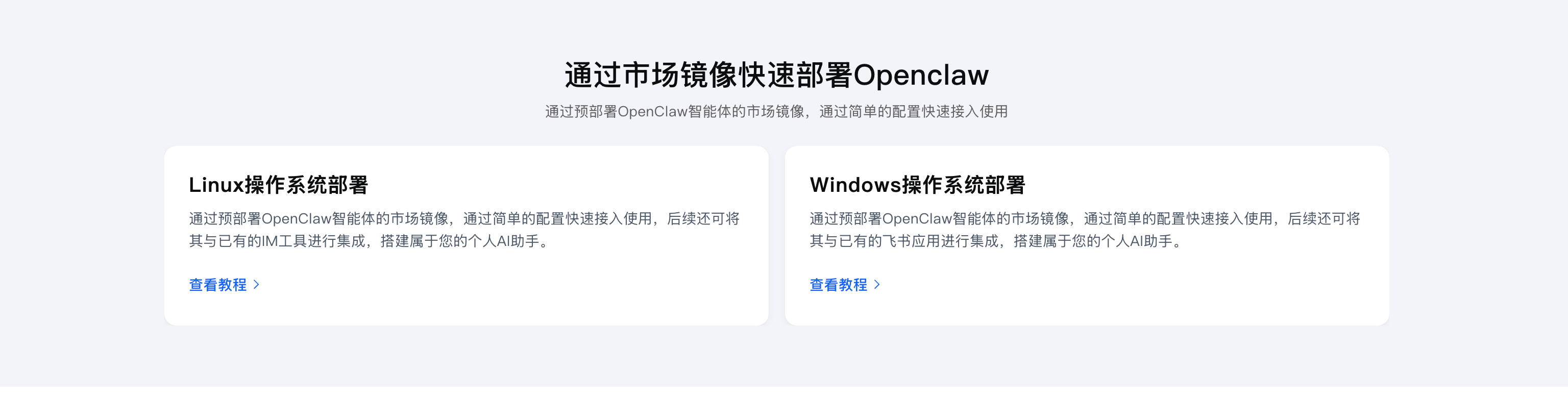 火山引擎OpenClaw