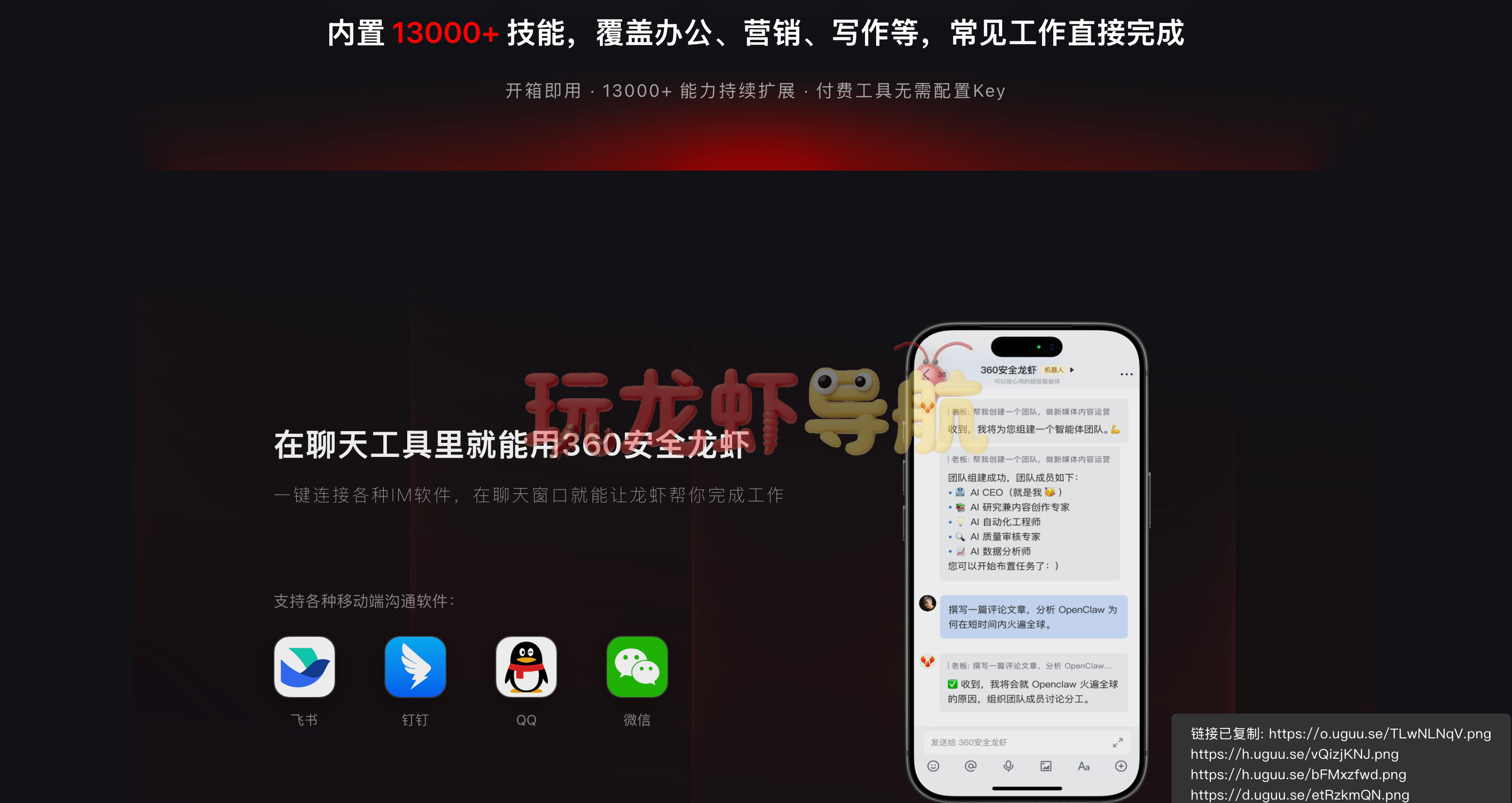 360安全龙虾
