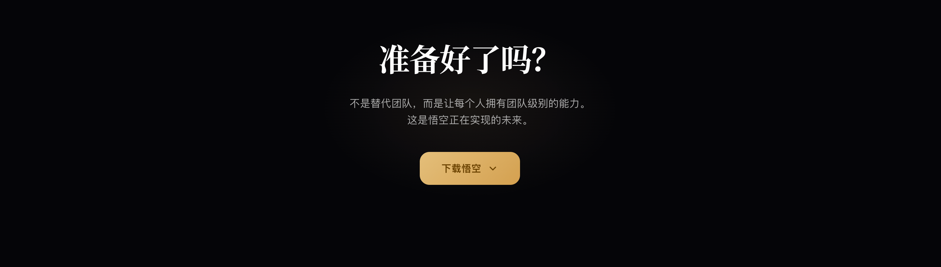 悟空