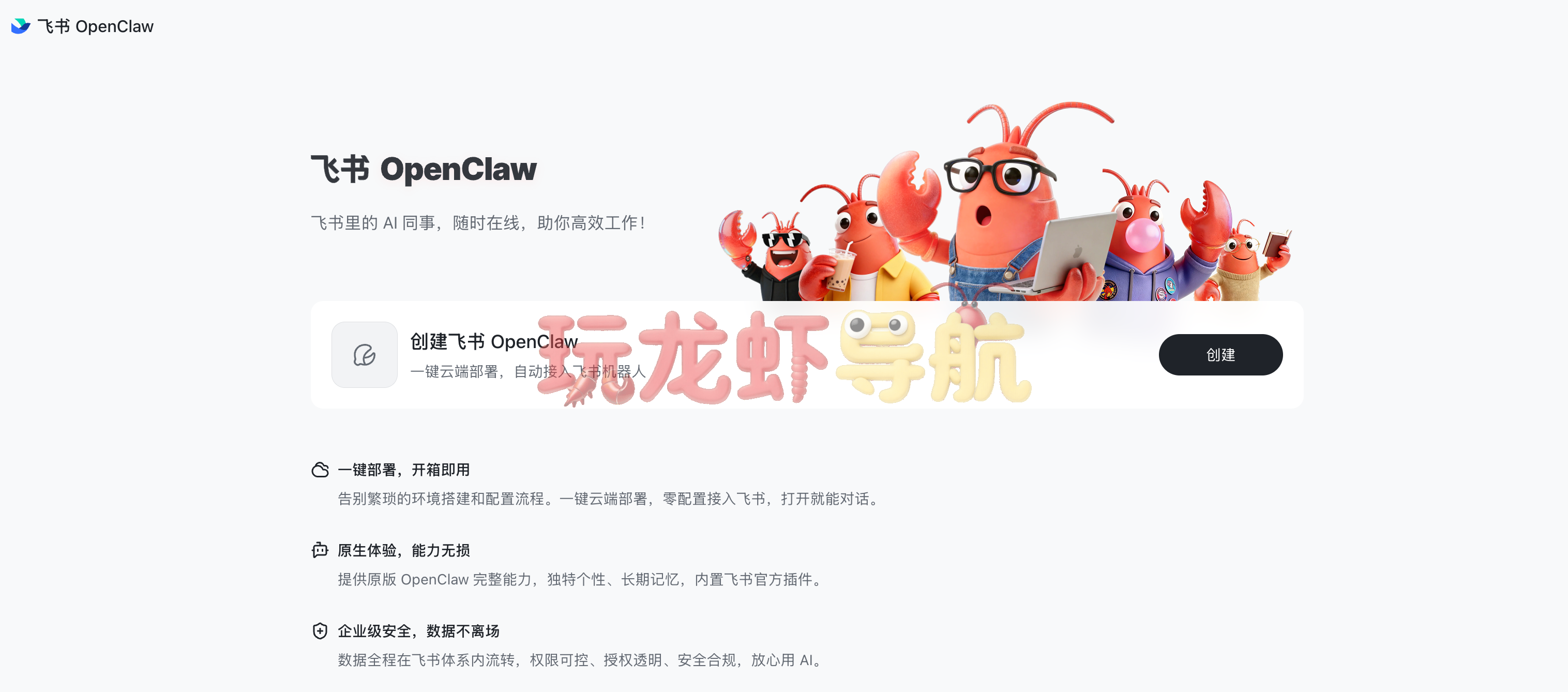 飞书OpenClaw