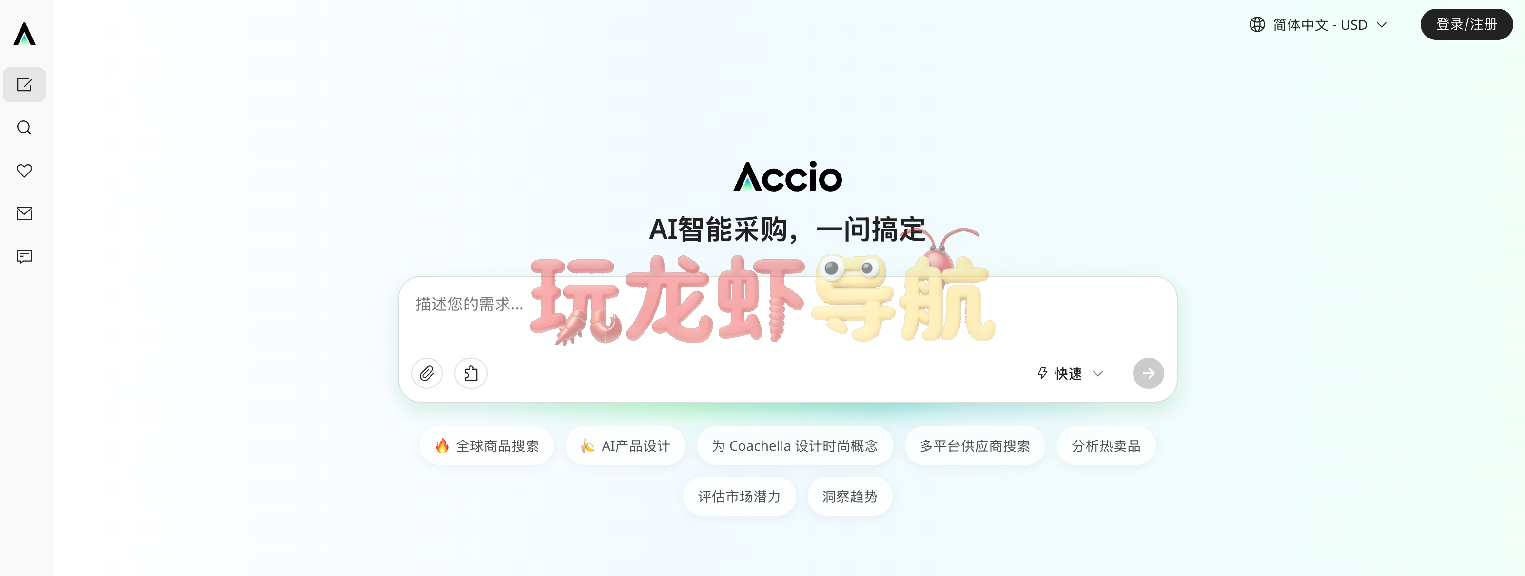 Accio Work