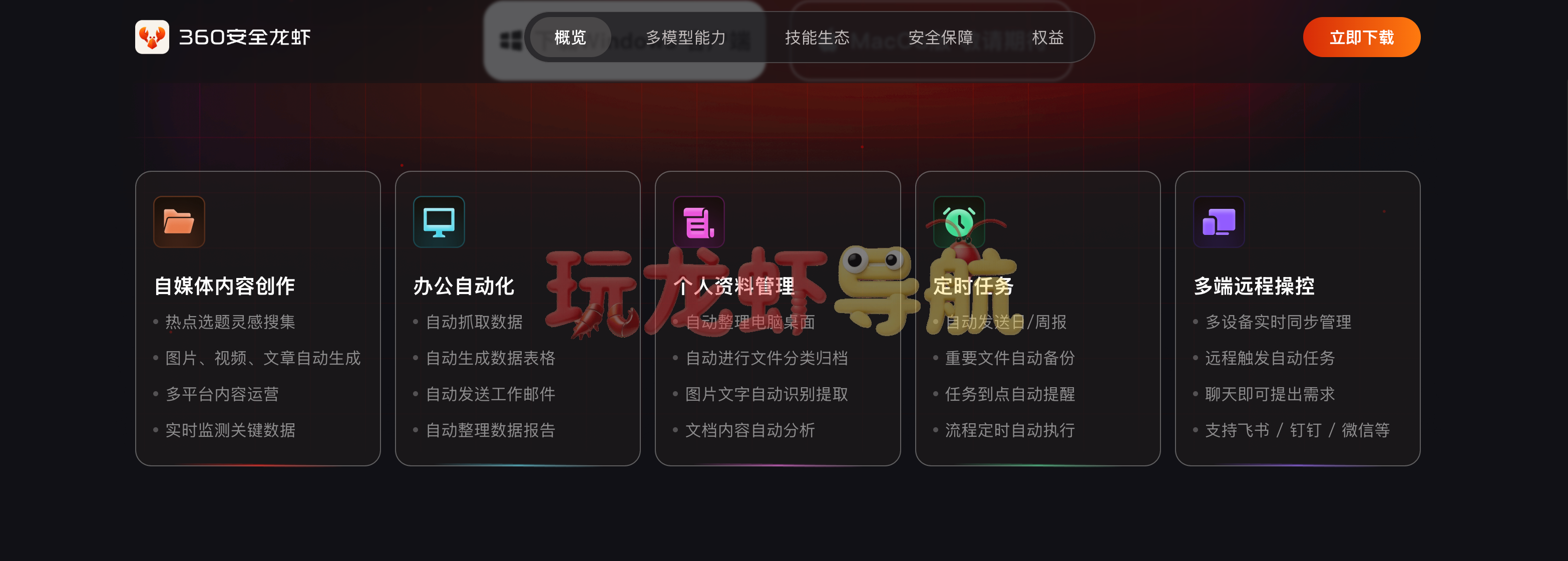 360安全龙虾