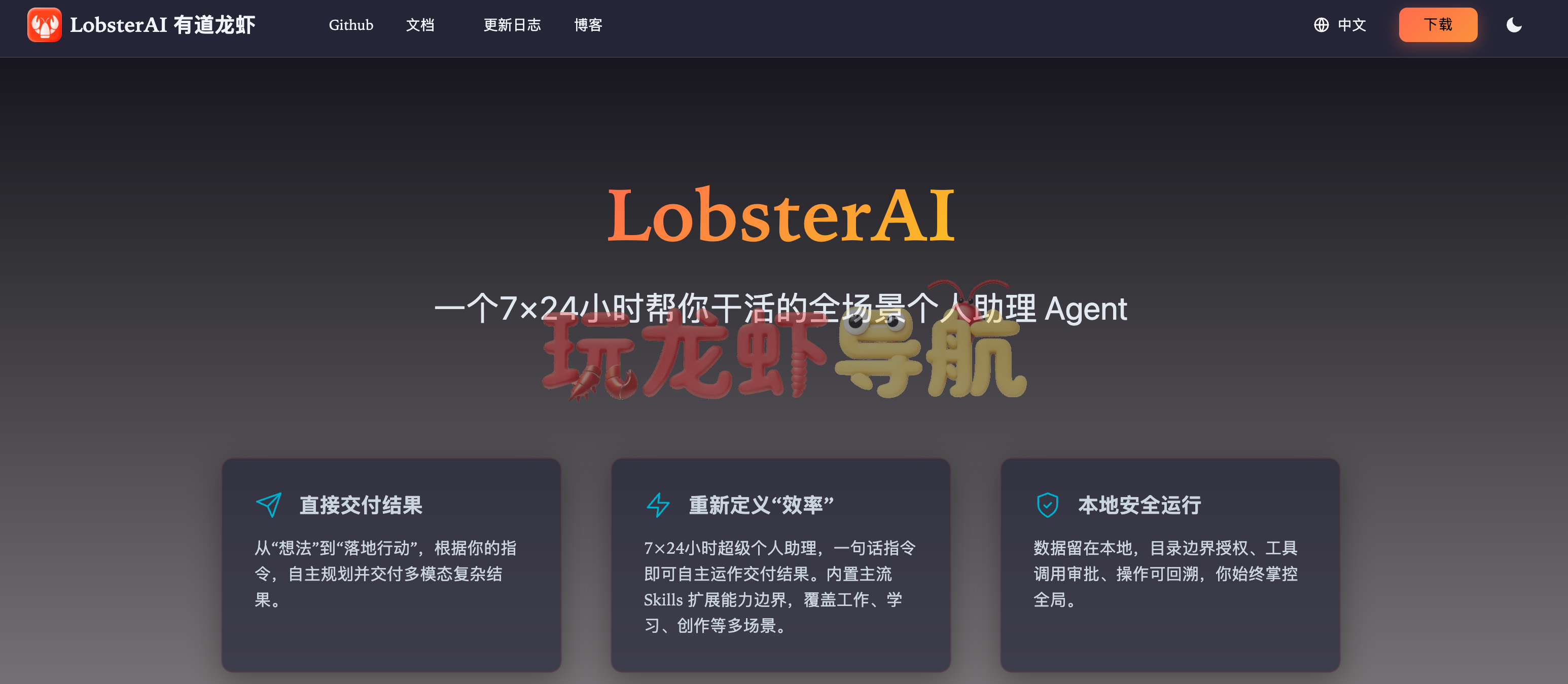 有道龙虾
