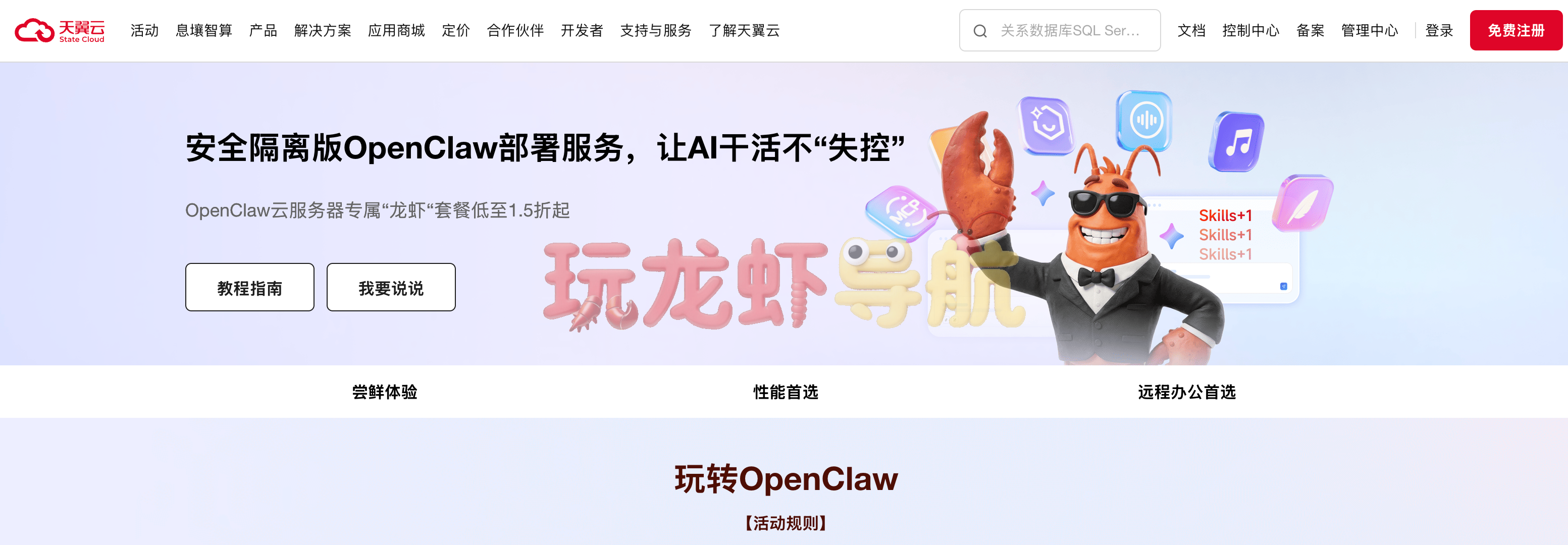天翼云OpenClaw