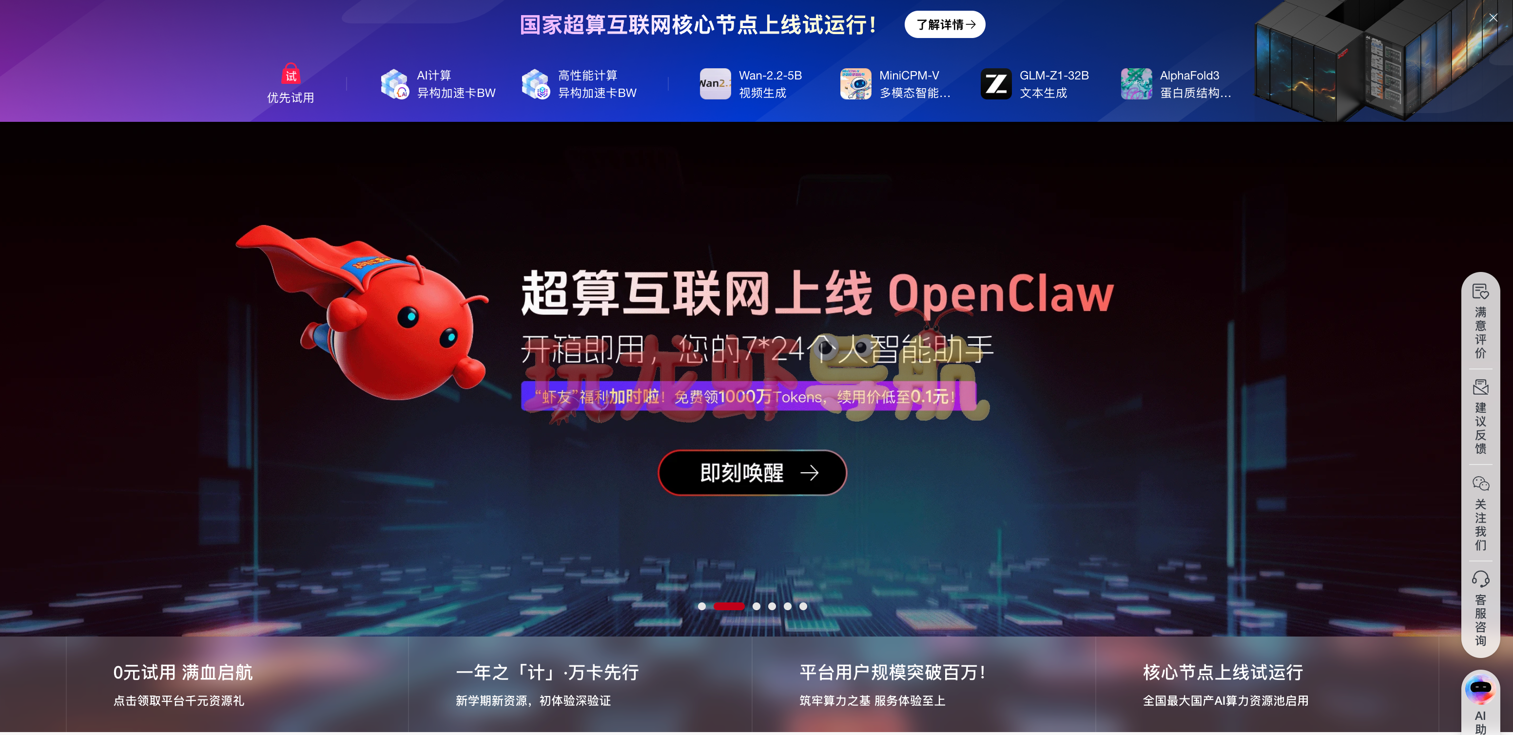 国家超算互联网OpenClaw