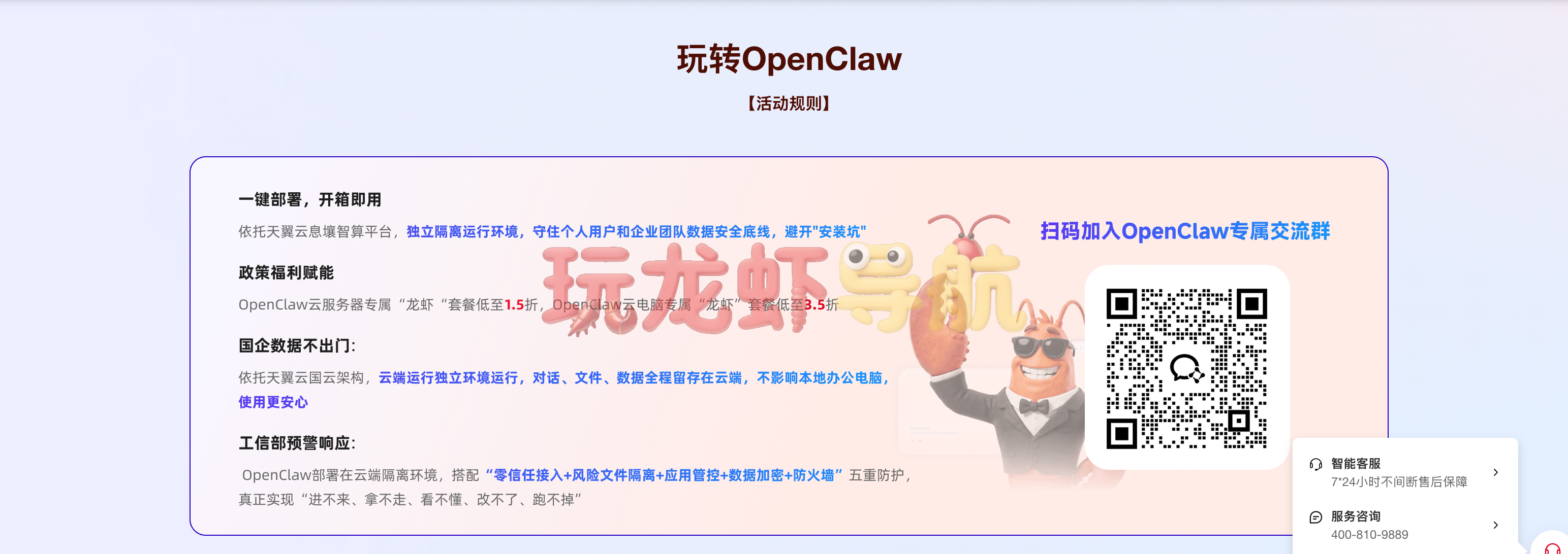 天翼云OpenClaw