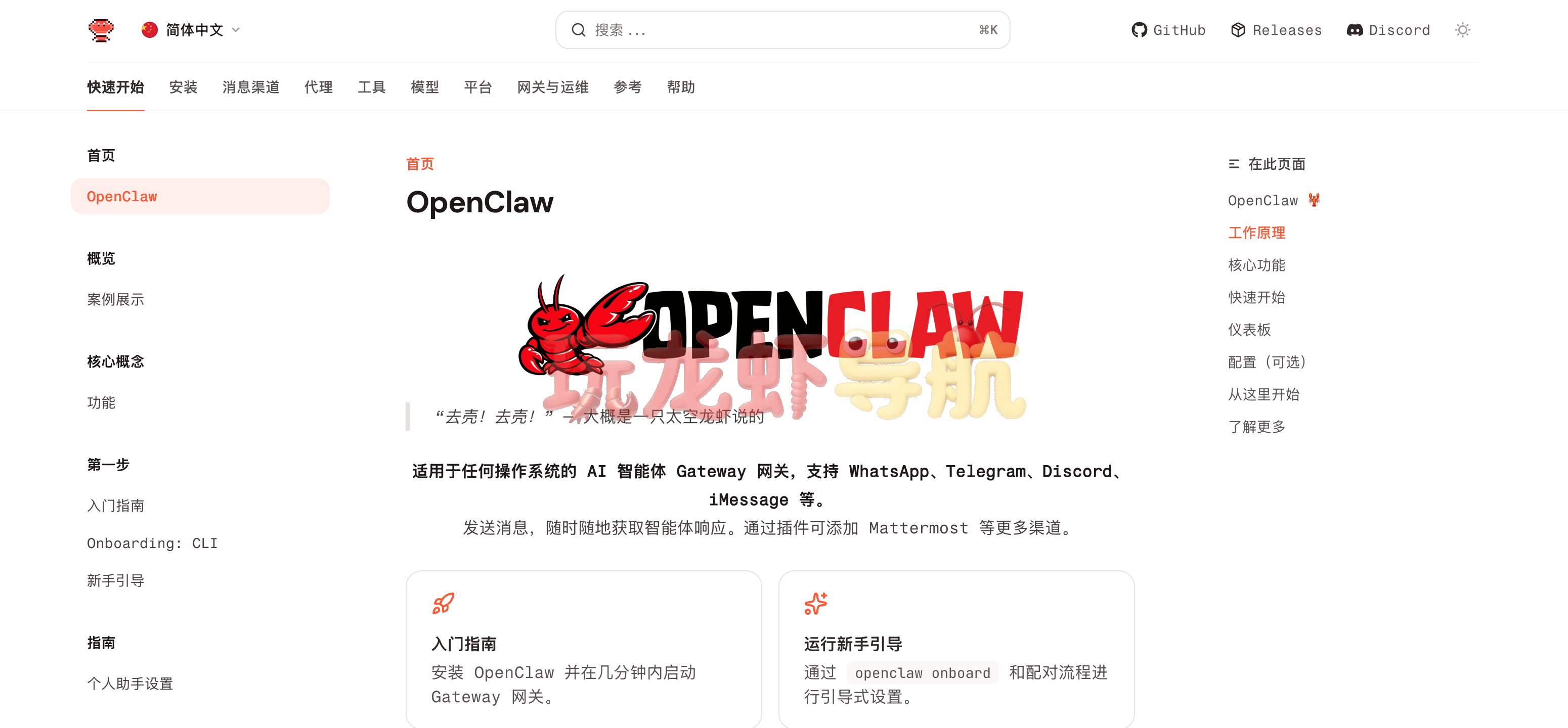OpenClaw文档官方