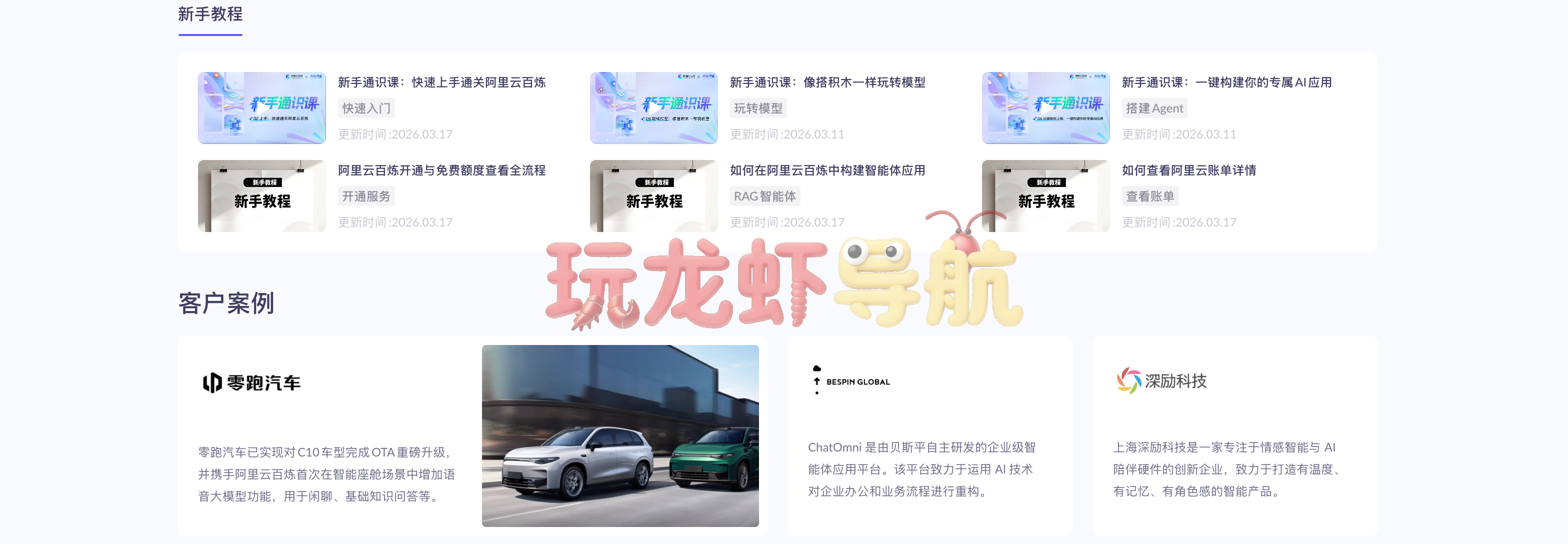 阿里云百炼