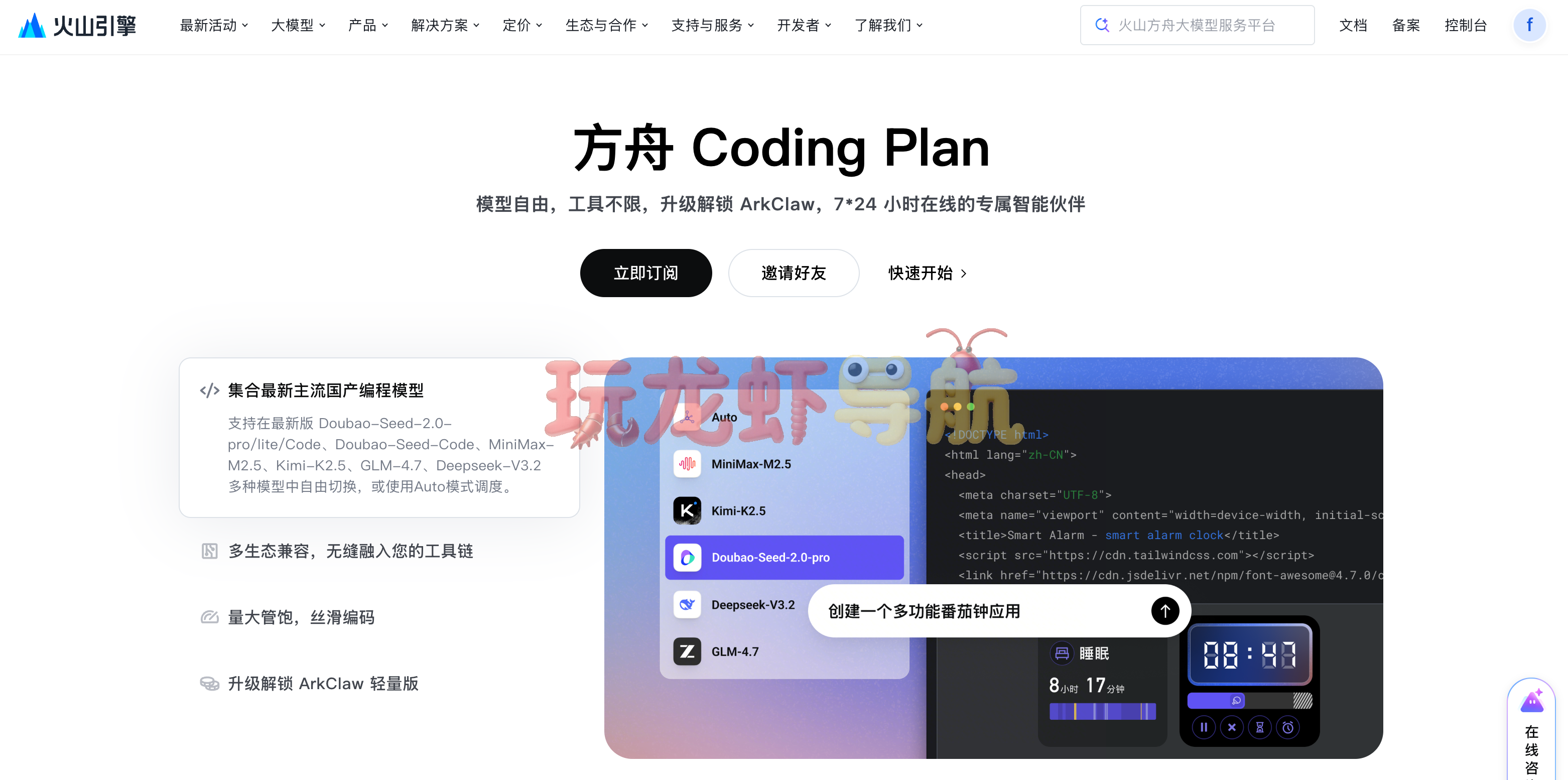 火山Coding Plan