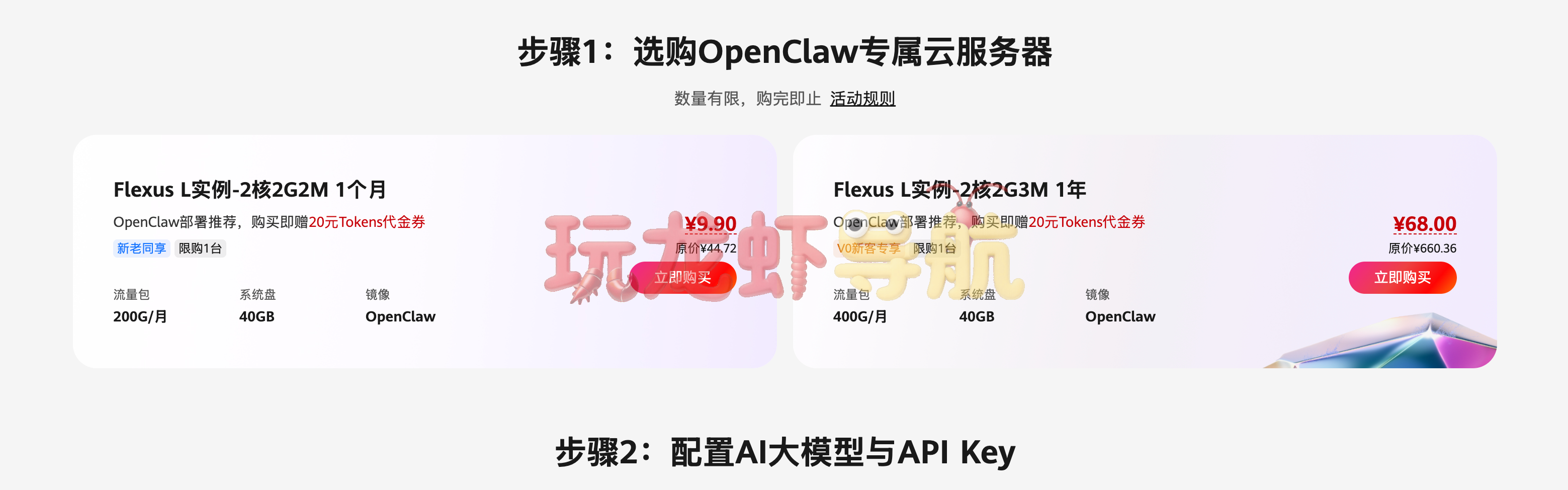 华为云OpenClaw