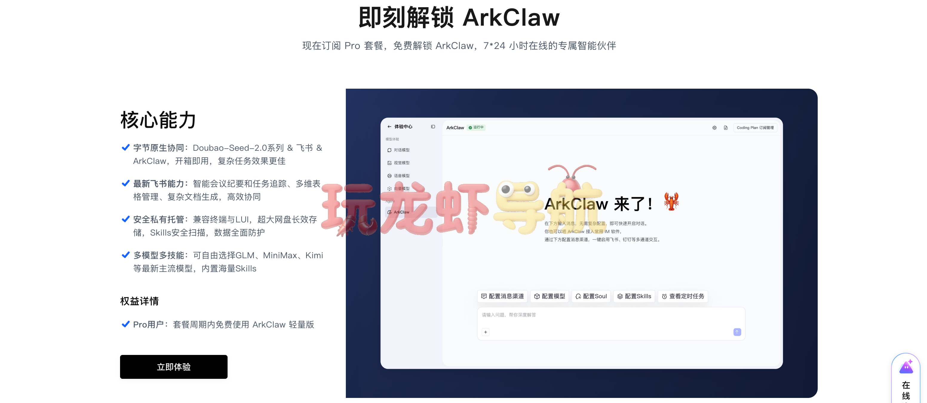火山Coding Plan