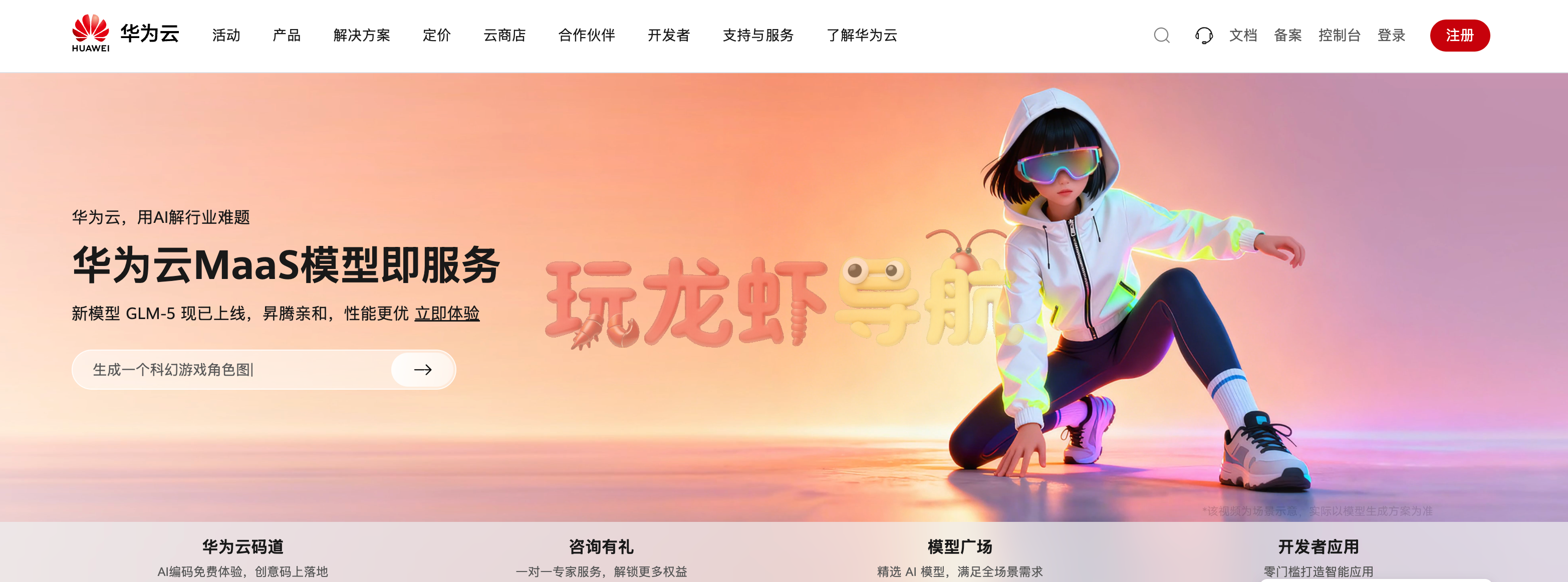 华为云MaaS平台