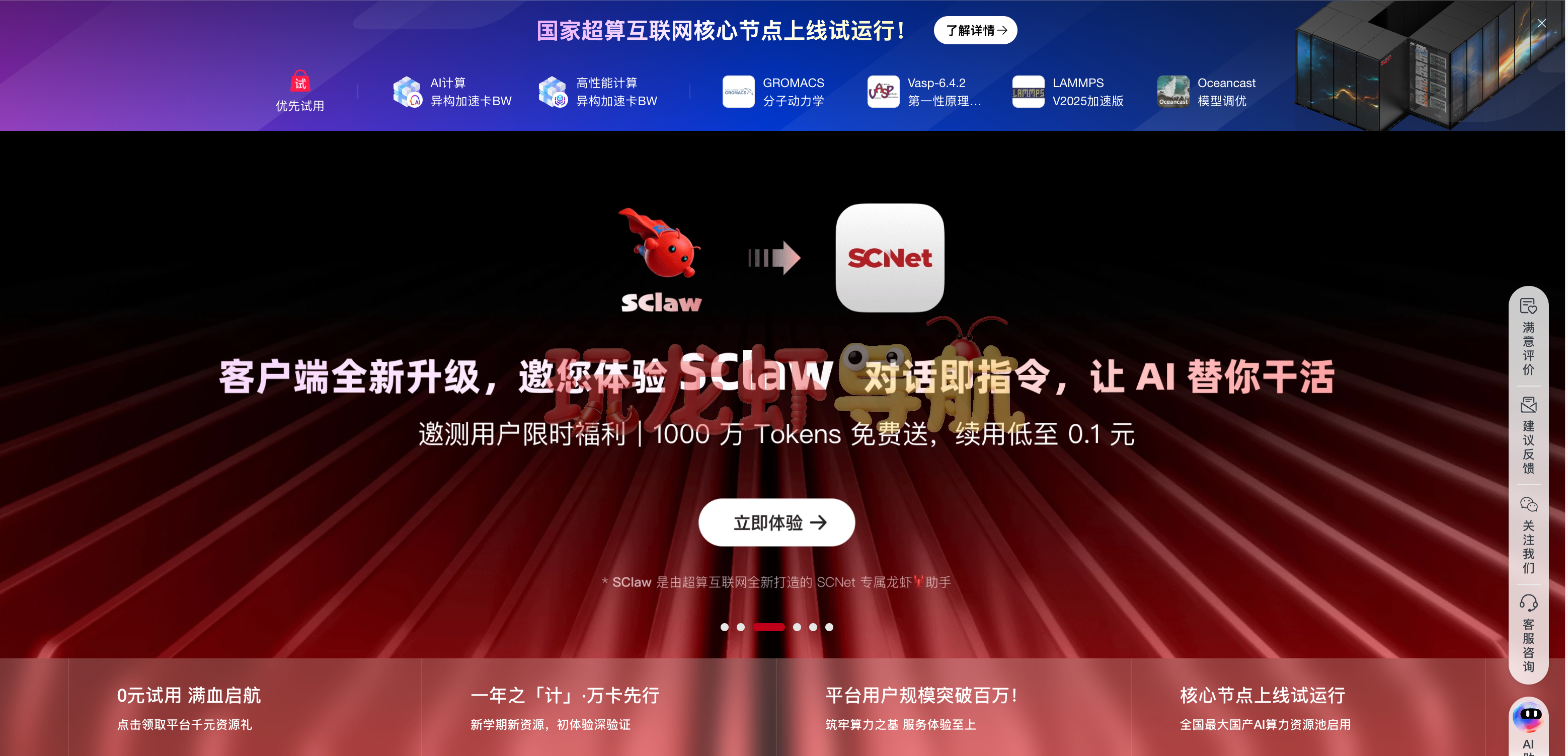 国家超算互联网OpenClaw