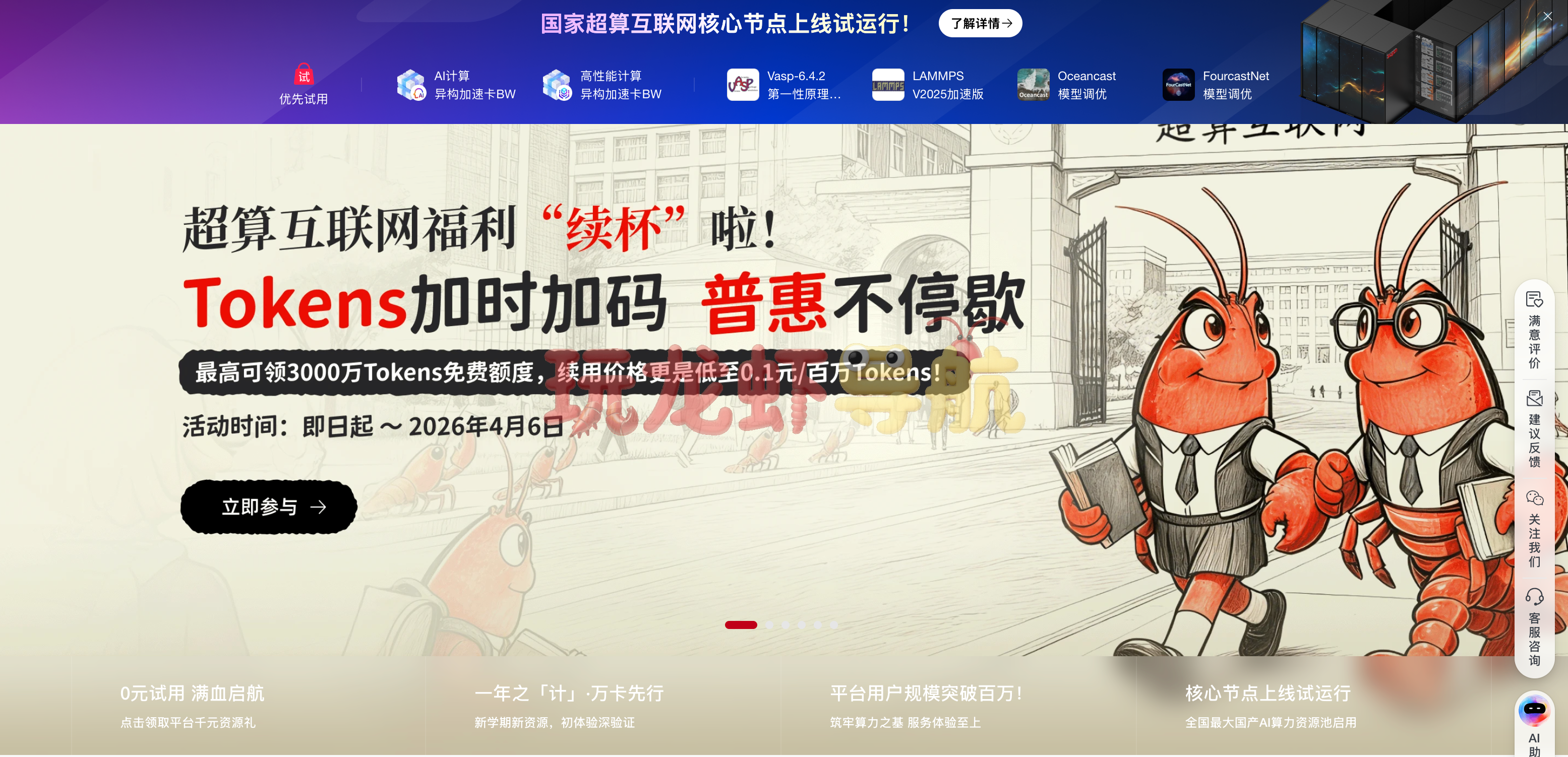 国家超算互联网OpenClaw