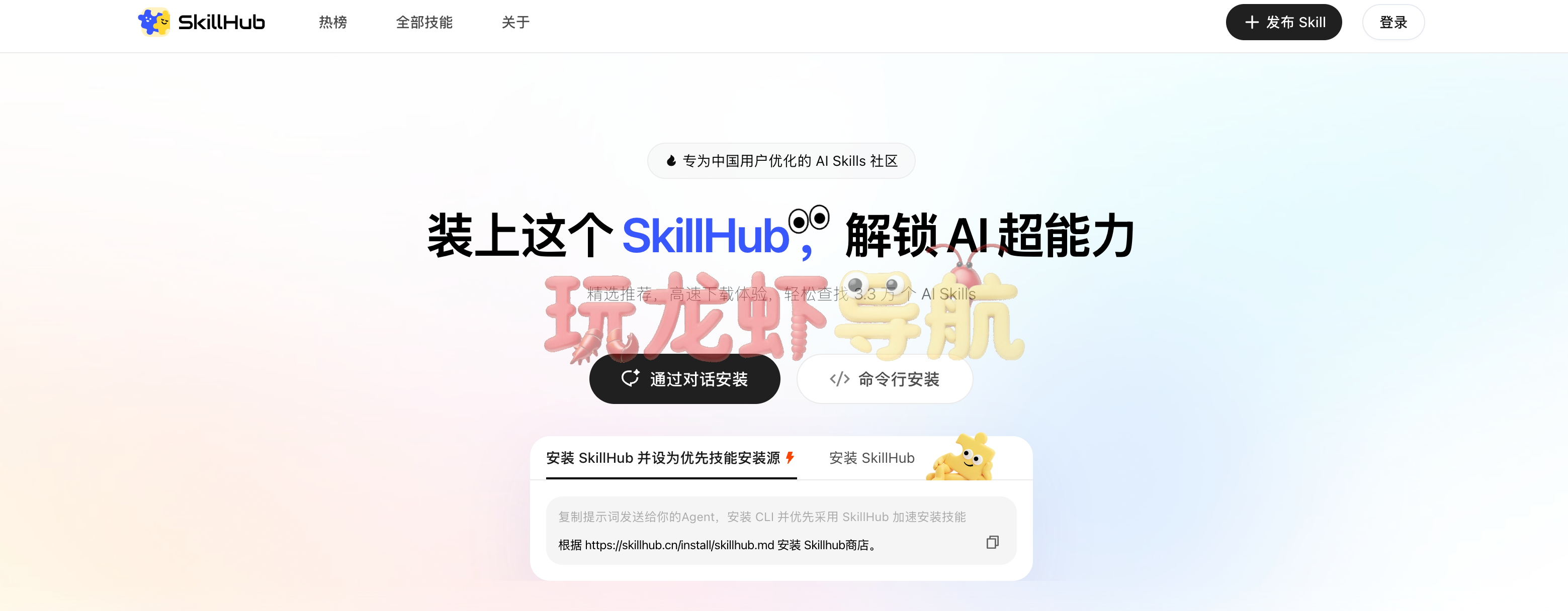 SkillHub