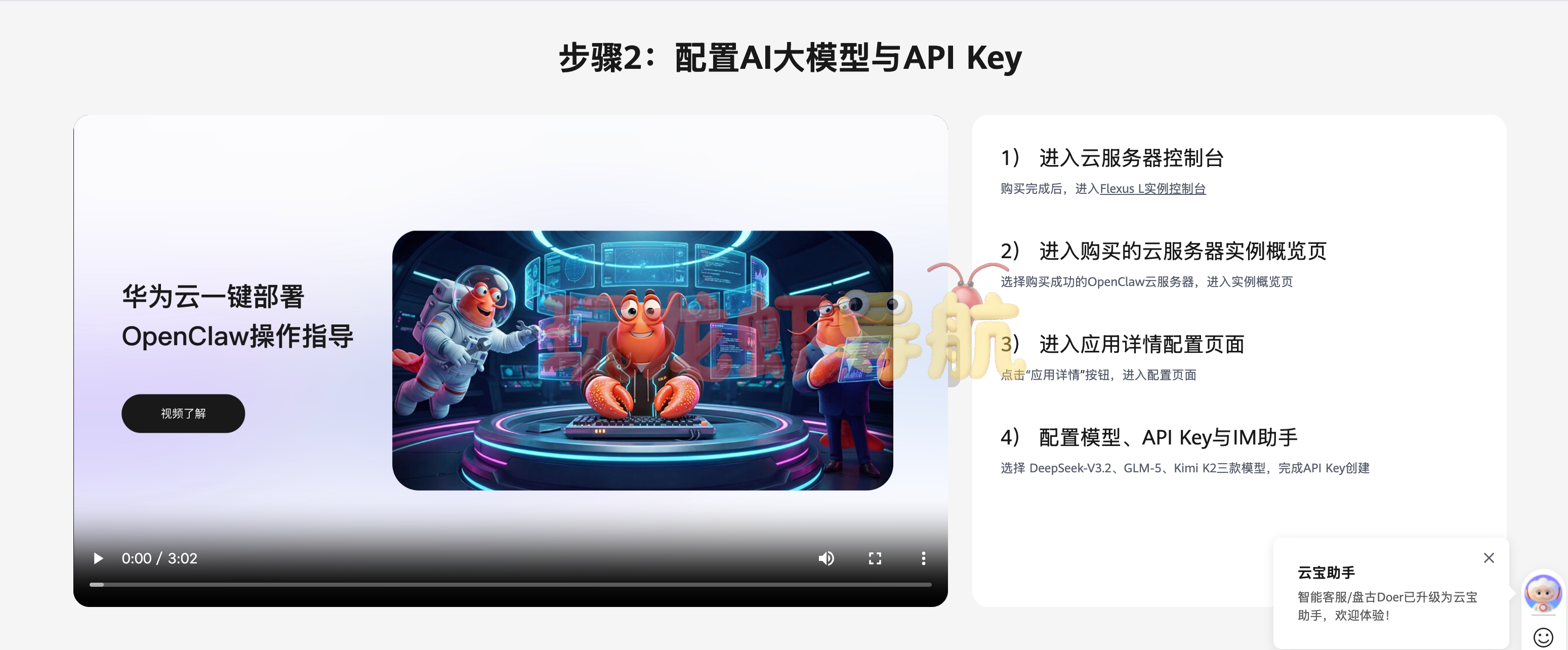 华为云OpenClaw