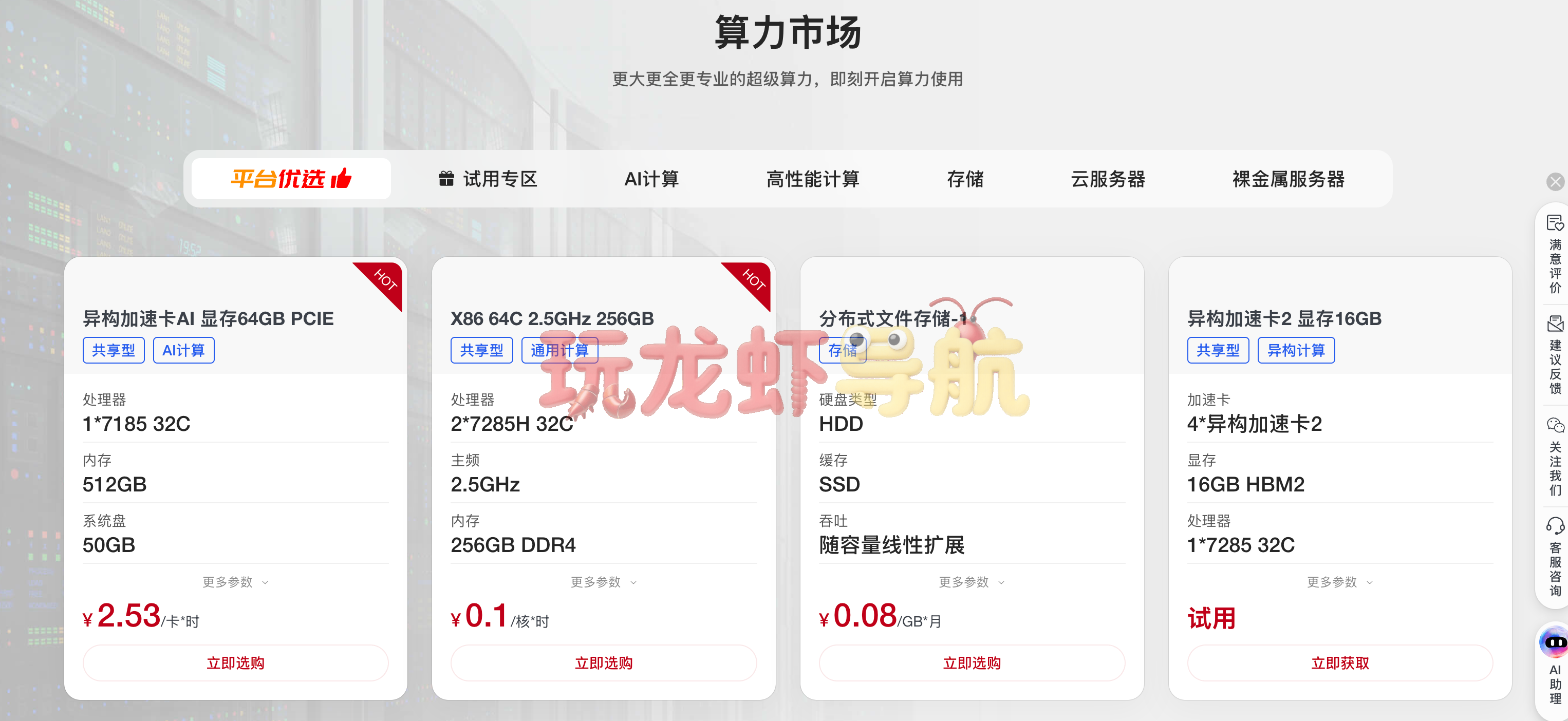 国家超算互联网OpenClaw