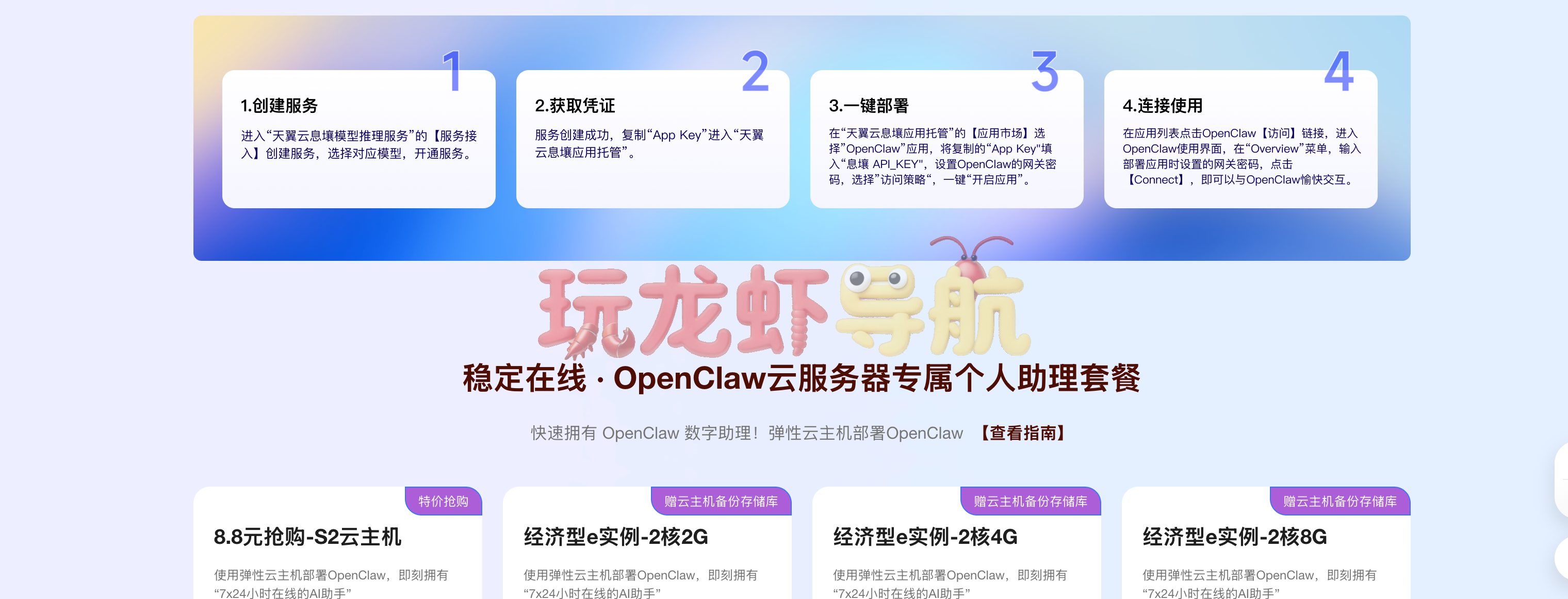 天翼云OpenClaw