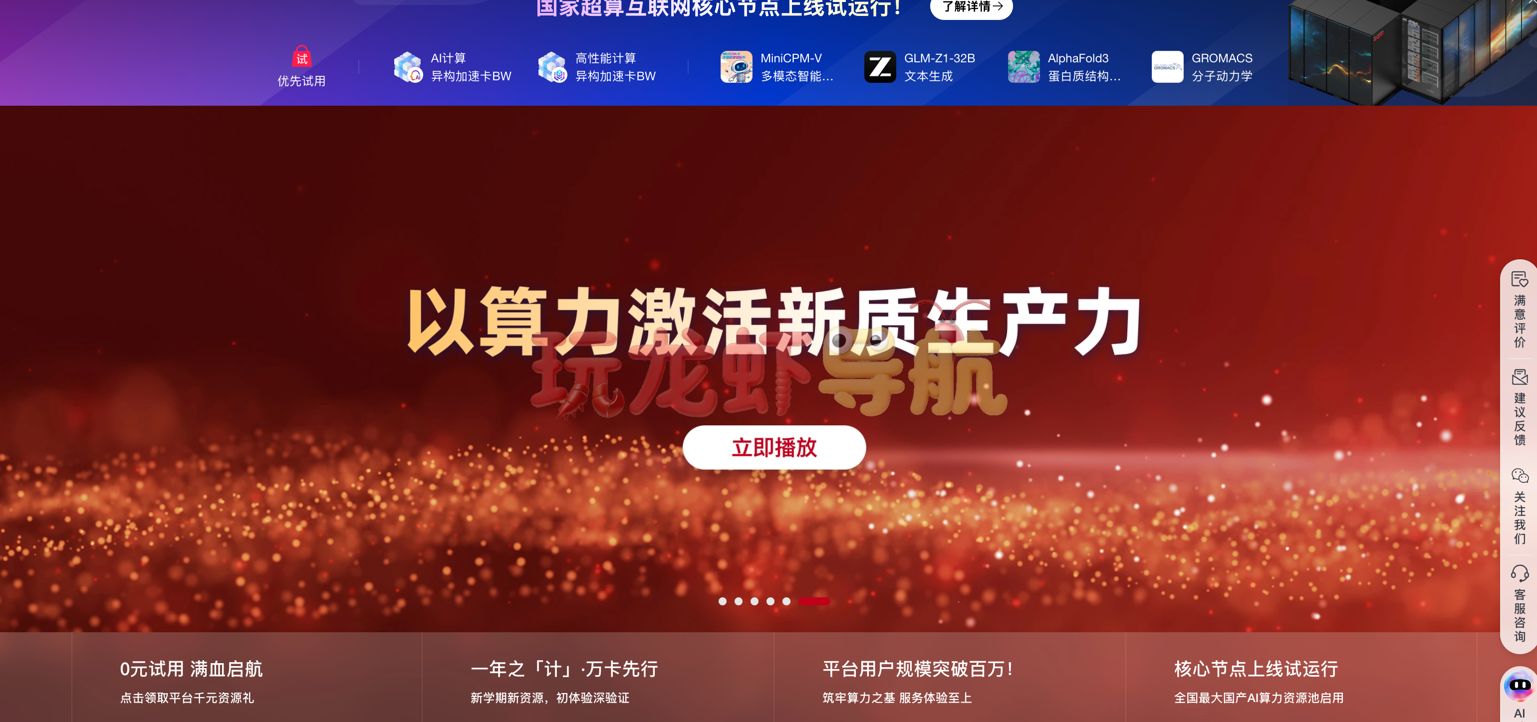国家超算互联网OpenClaw