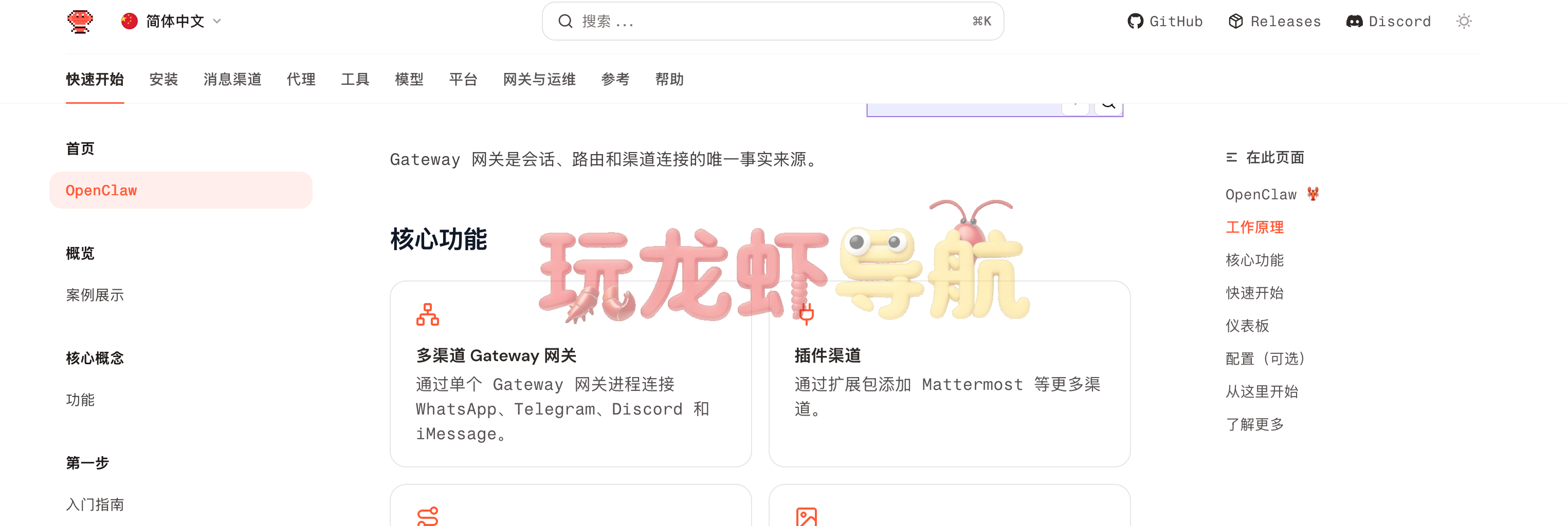 OpenClaw文档官方
