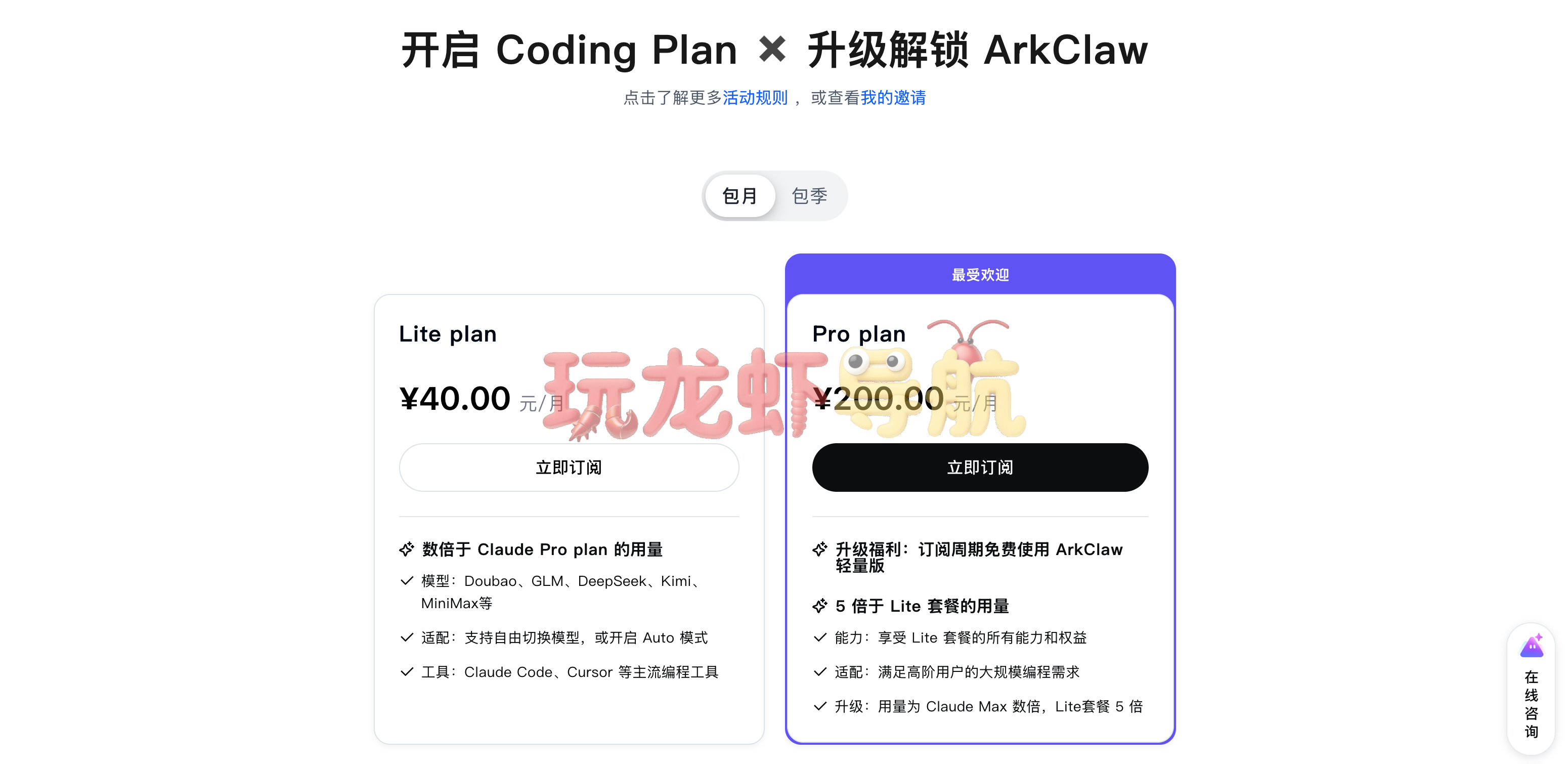 火山Coding Plan