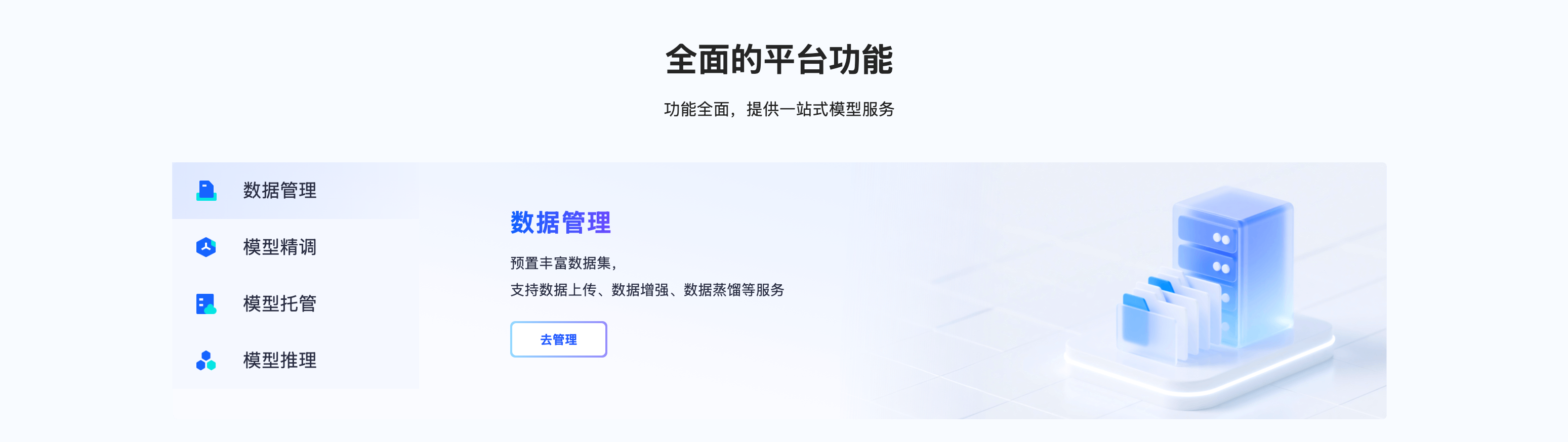 讯飞星辰MaaS平台