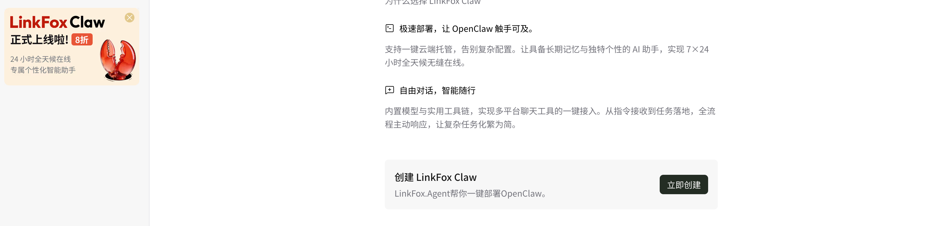 LinkFox Claw