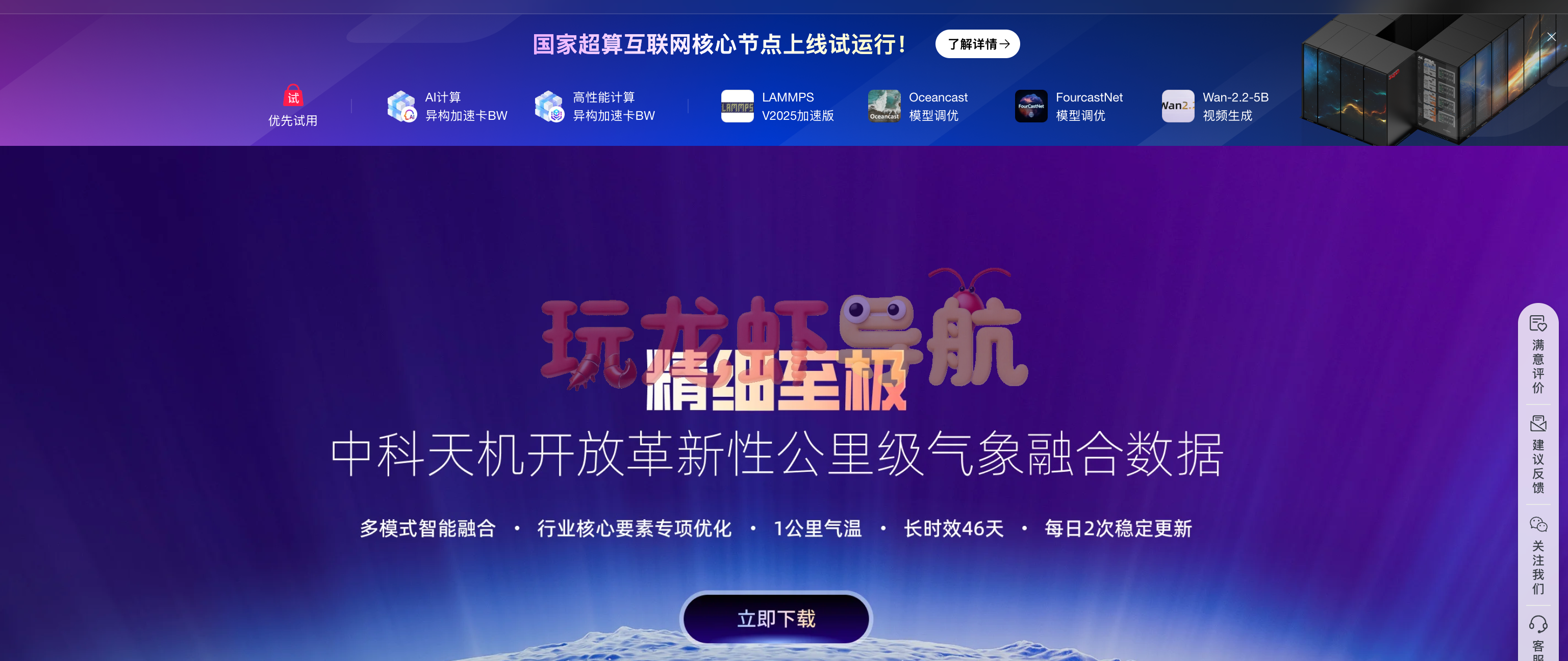 国家超算互联网OpenClaw