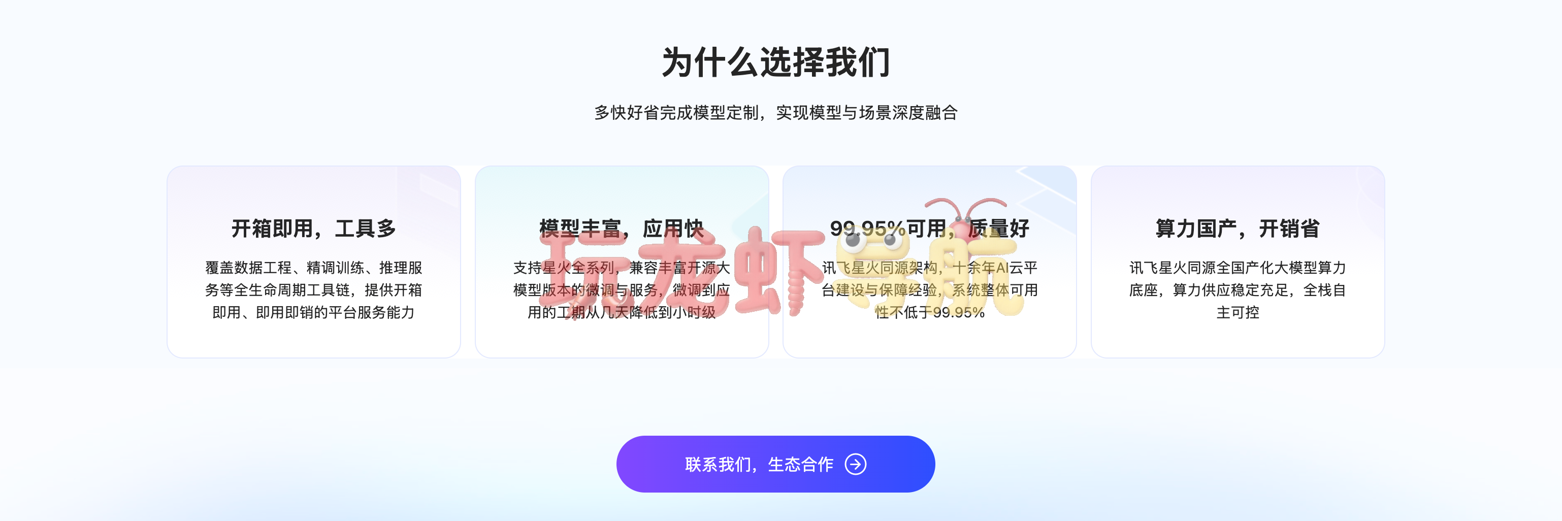 讯飞星辰MaaS平台