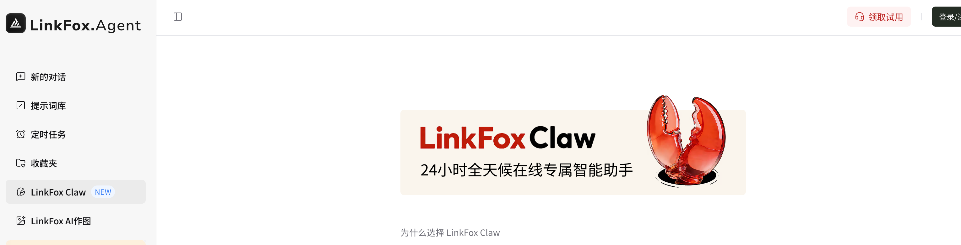 LinkFox Claw