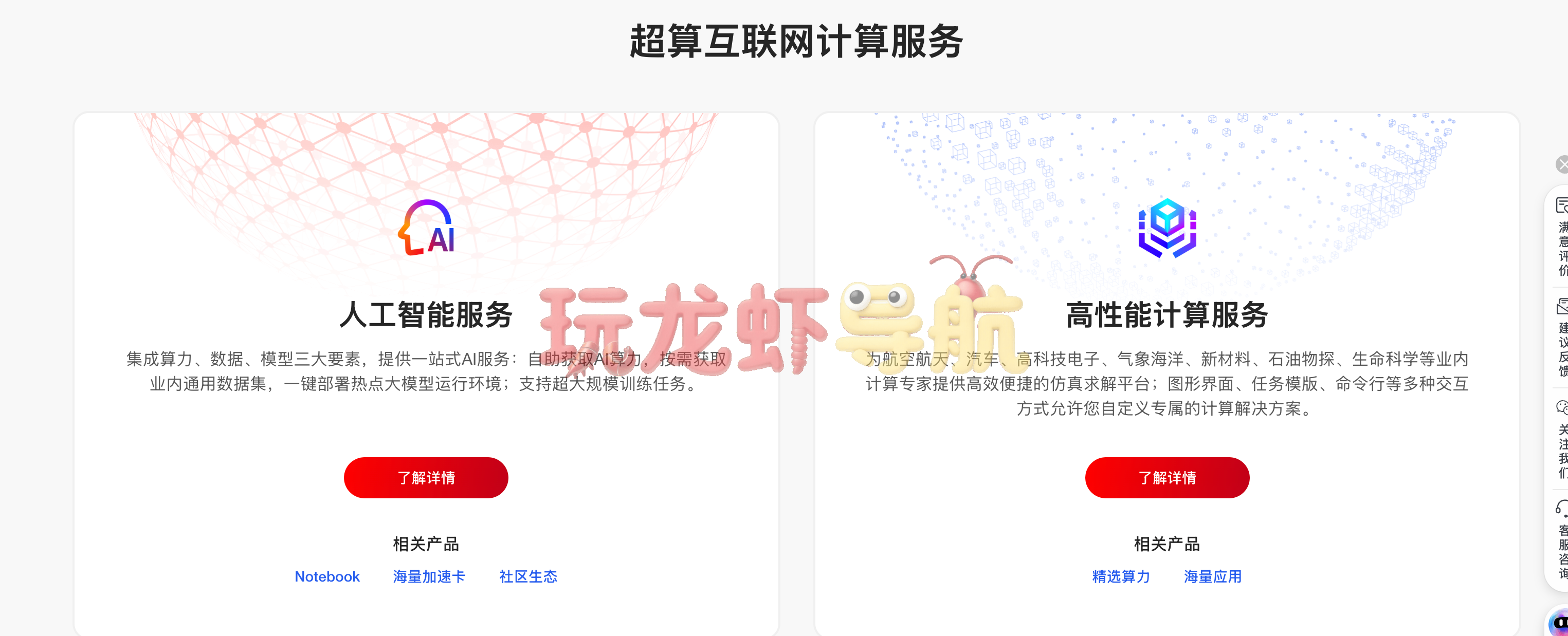 国家超算互联网OpenClaw