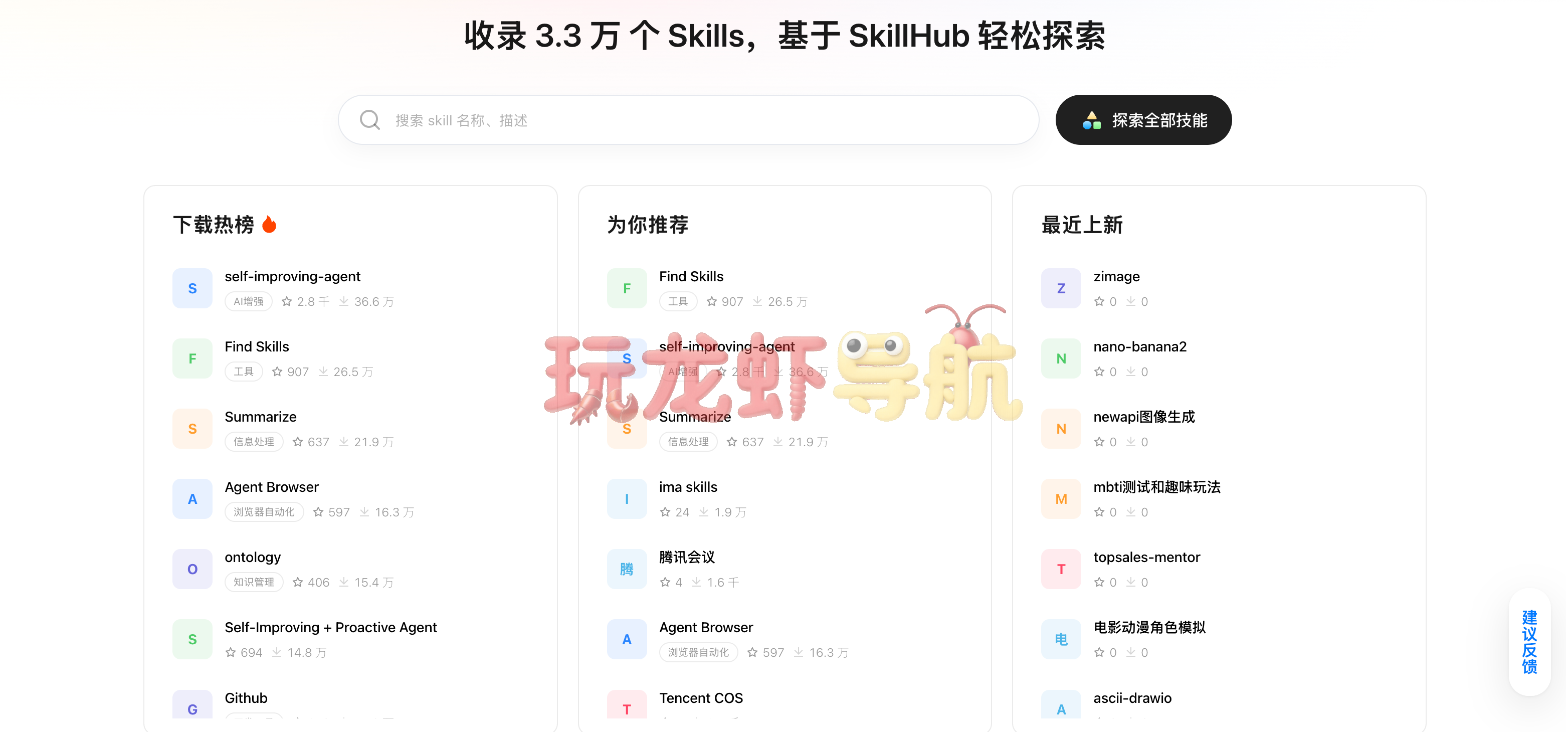 SkillHub
