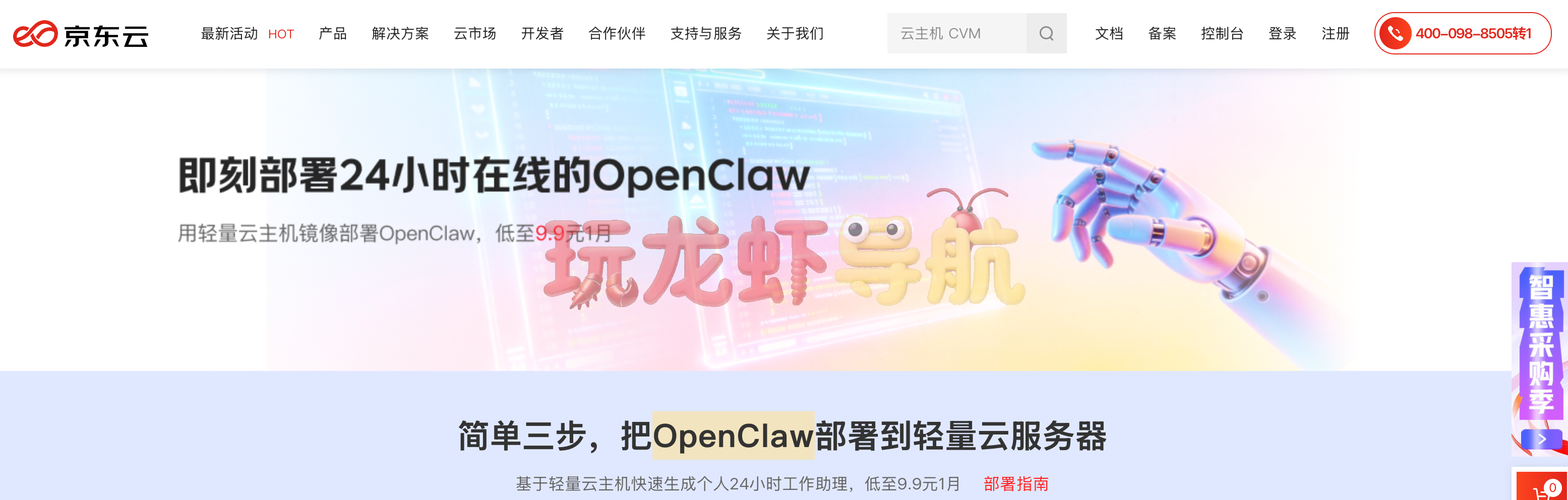 京东云OpenClaw